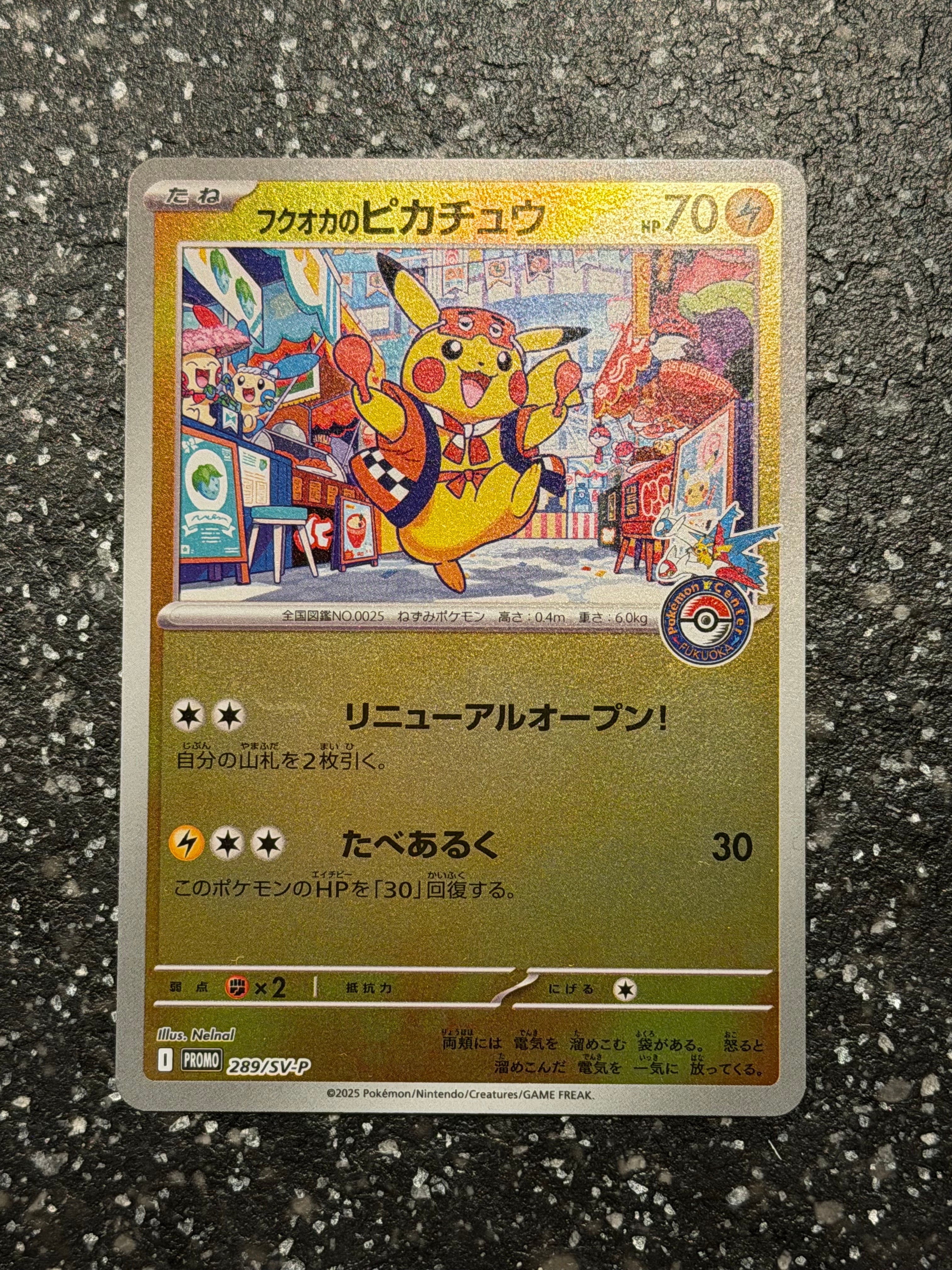 フクオカのピカチュウ P [SV-P 289](スペシャルBOX「ポケモンセンターフクオカ」)