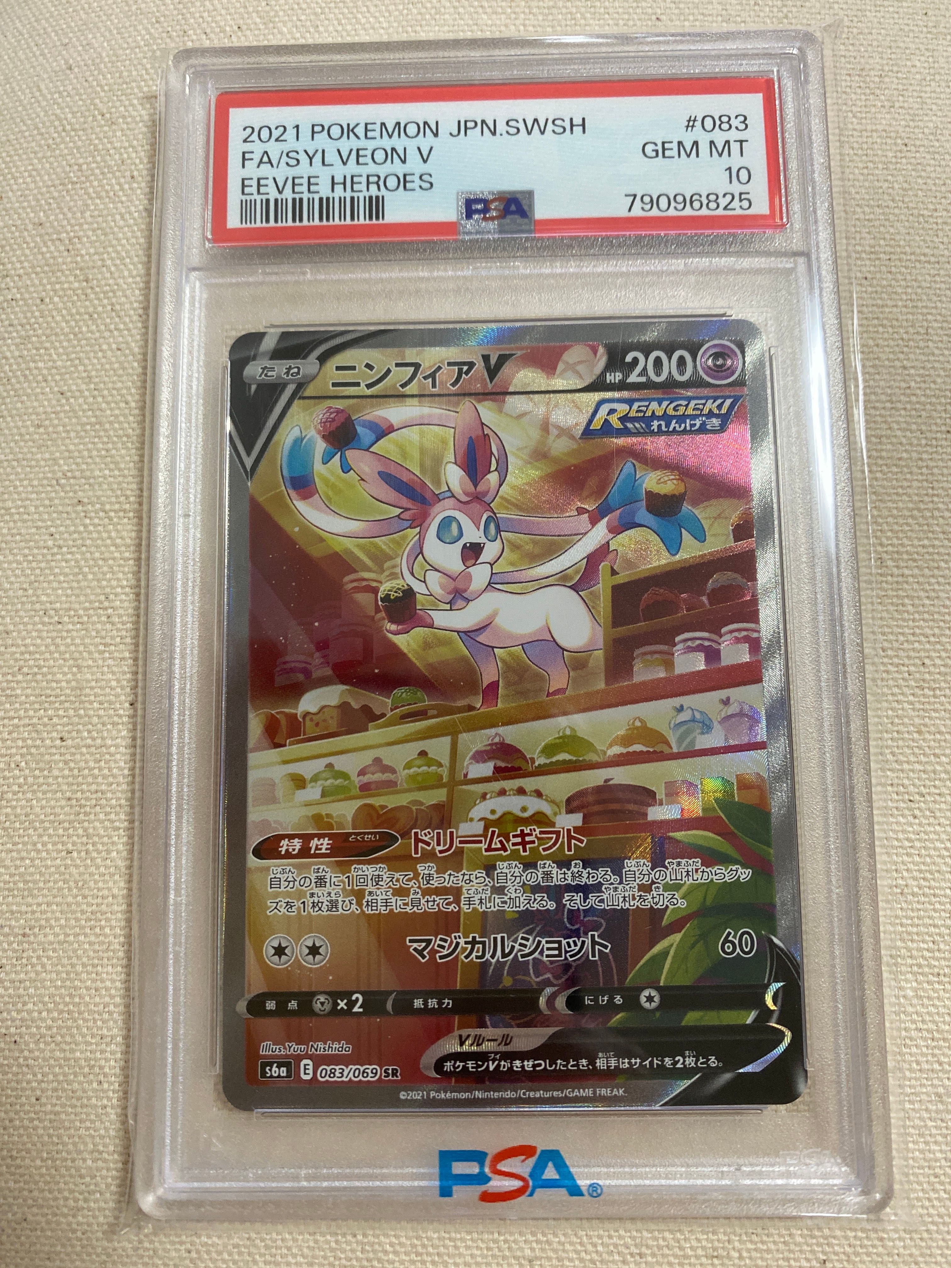 ニンフィアV SR: SA[S6a 083/069](強化拡張パック「イーブイヒーローズ」)