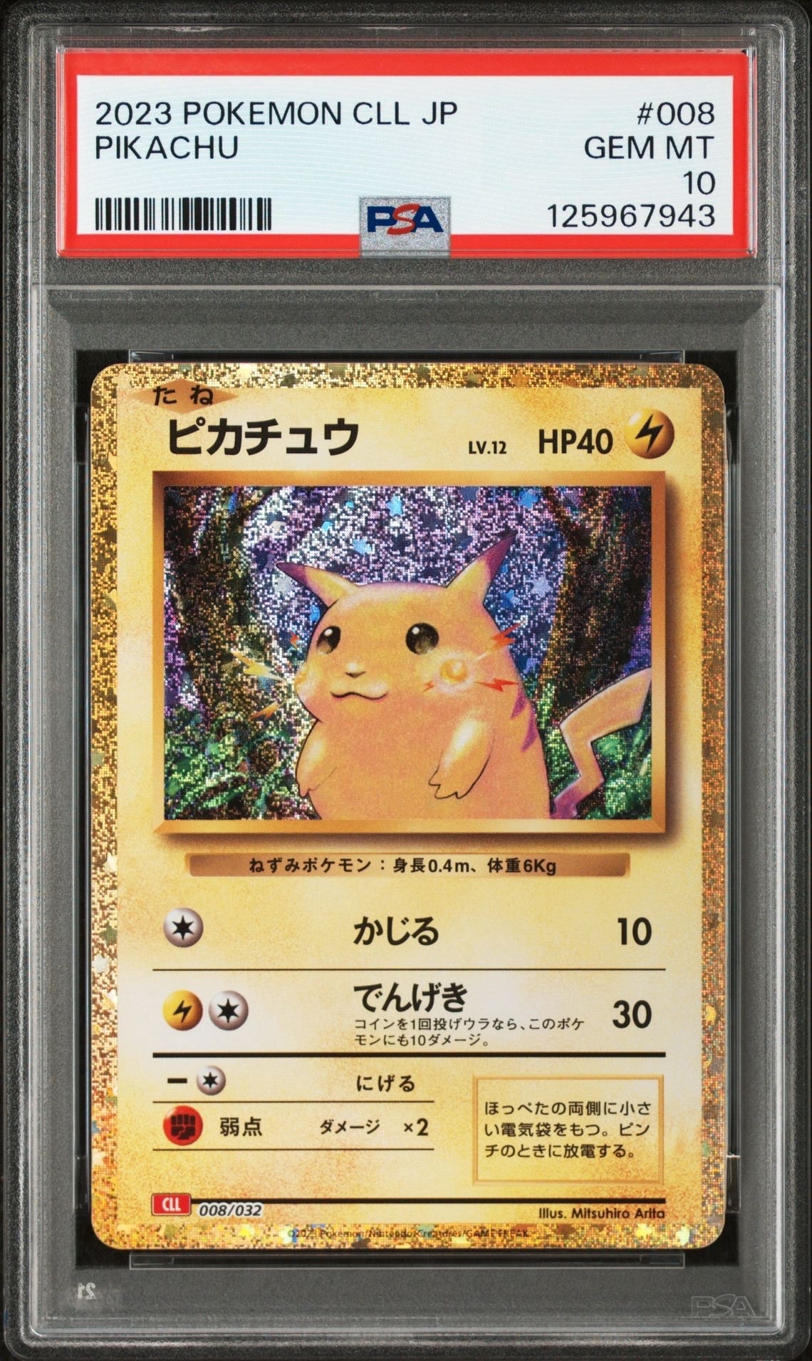 ピカチュウ [CLL 008/032](ポケモンカードゲーム Classic)