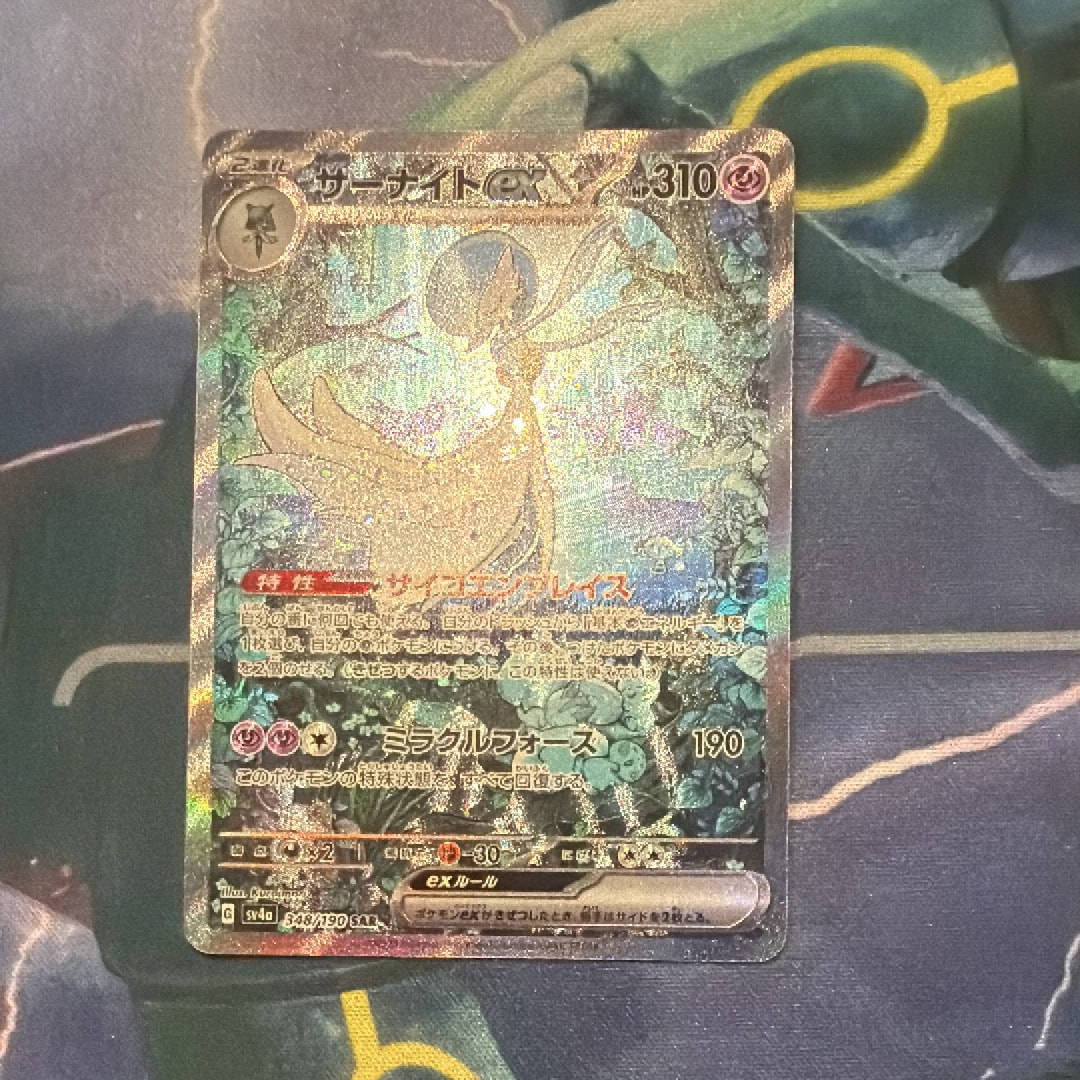 サーナイトex SAR [SV4a 348/190](ハイクラスパック「シャイニートレジャーex」)