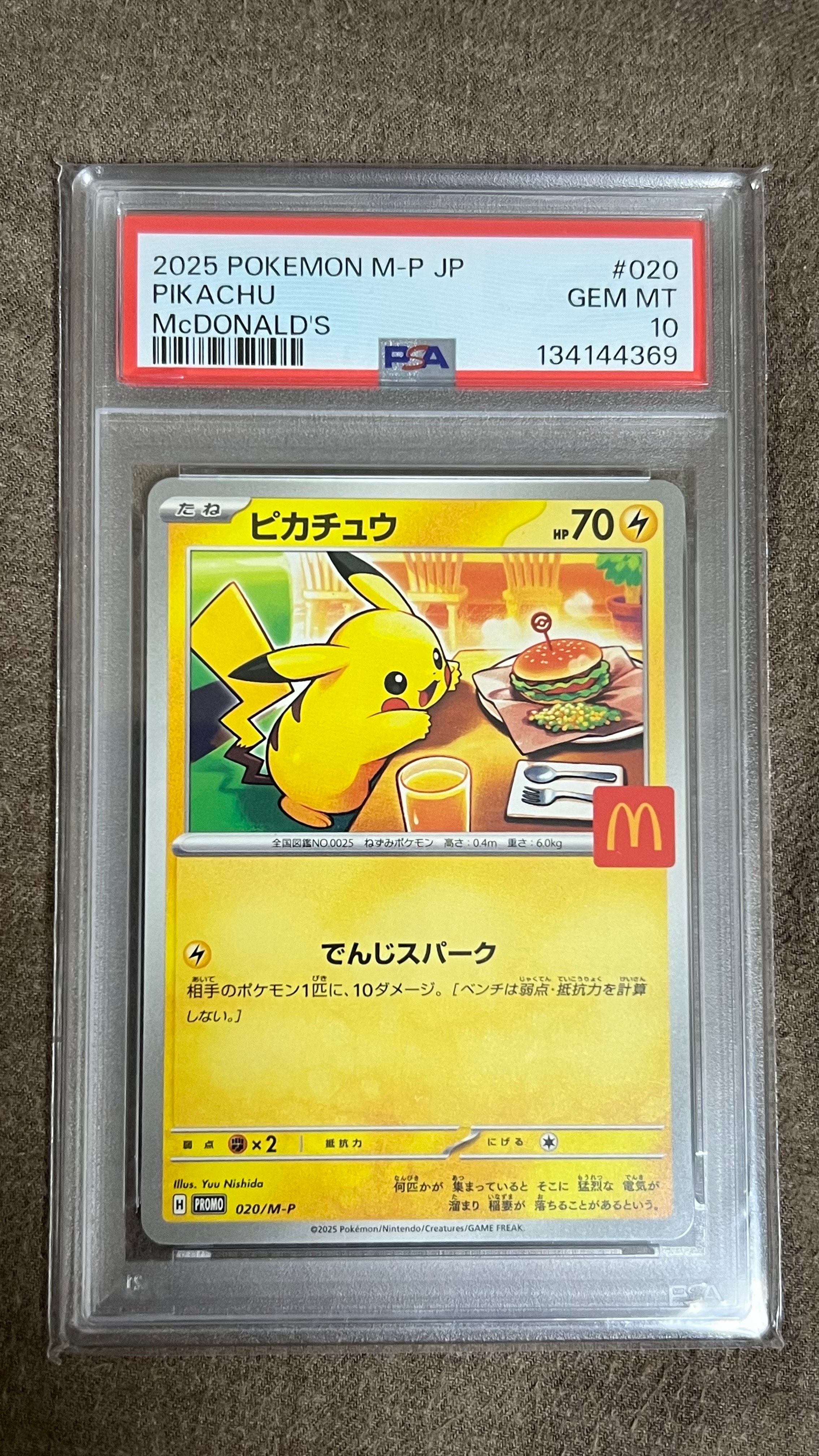 ピカチュウ P [M-P 020](プロモカードパック「マクドナルド ハッピーセット2025」)