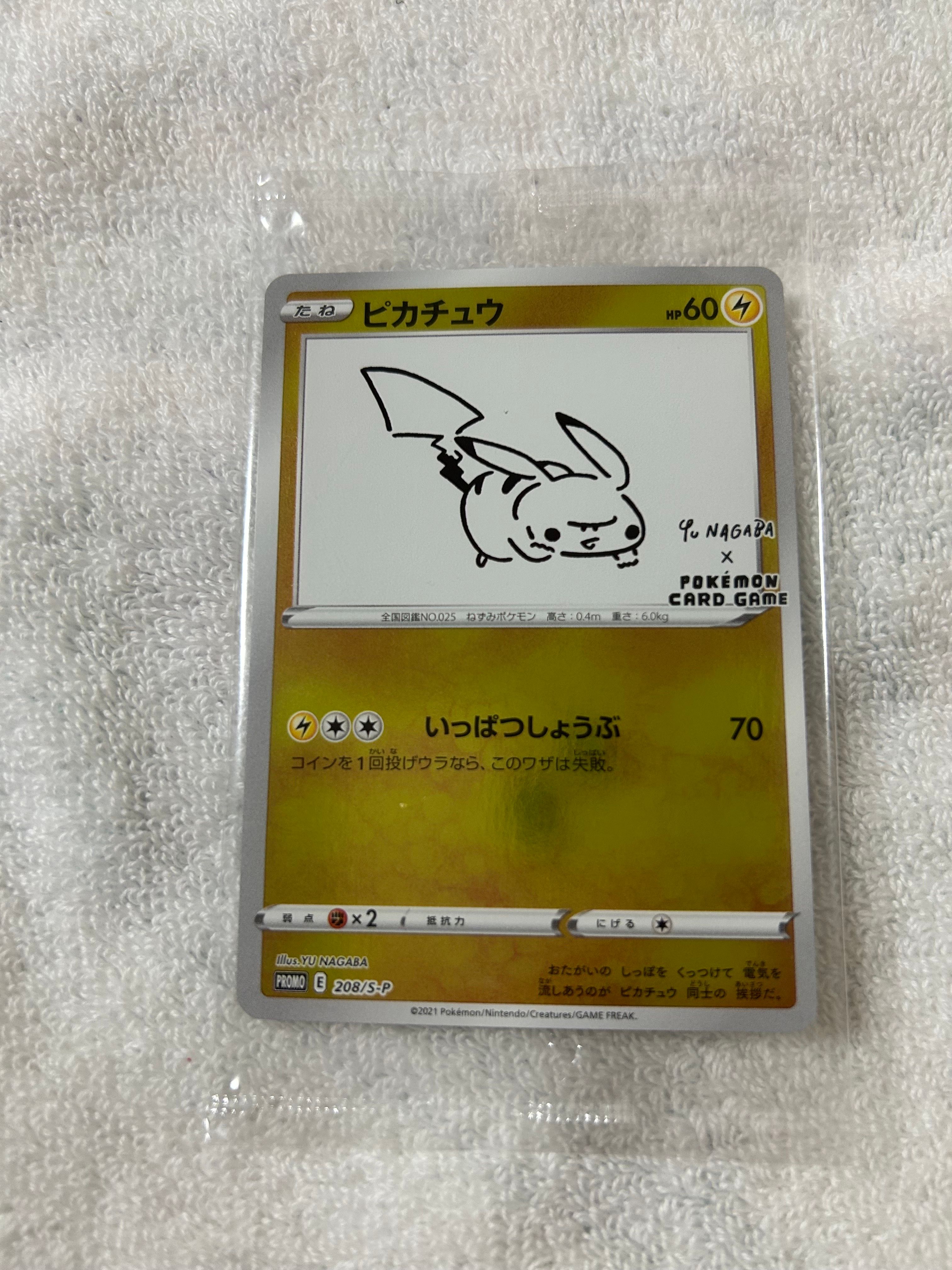 ピカチュウ:プロモ [S-P 208](「YU NAGABA×ポケモンカードゲーム」プロモーションカード「S-P」)