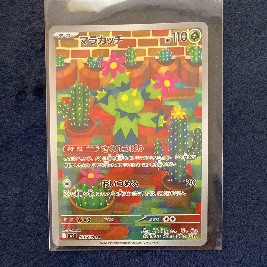 マラカッチ AR [SV9 101/100](拡張パック「バトルパートナーズ」)