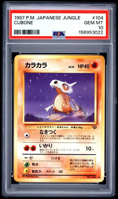 カラカラ ○ : 旧裏 [PMCG2 No.104](拡張パック「ポケモンジャングル
