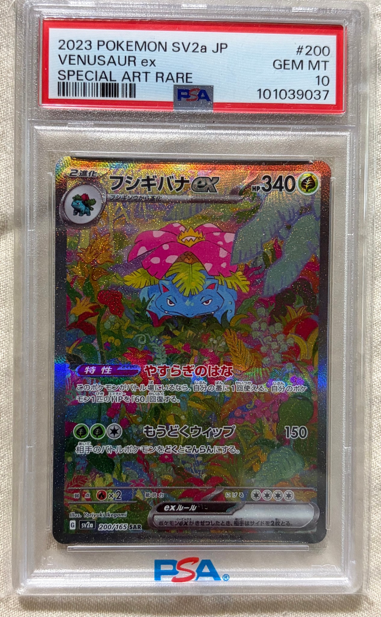 フシギバナex SAR[SV2a 200/165](強化拡張パック「ポケモンカード151」)