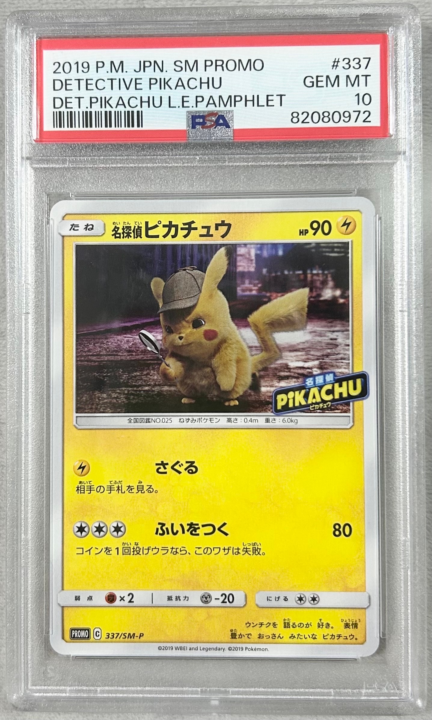 名探偵ピカチュウ: プロモ[SM-P 337](プロモーションカード「SM-P」)の