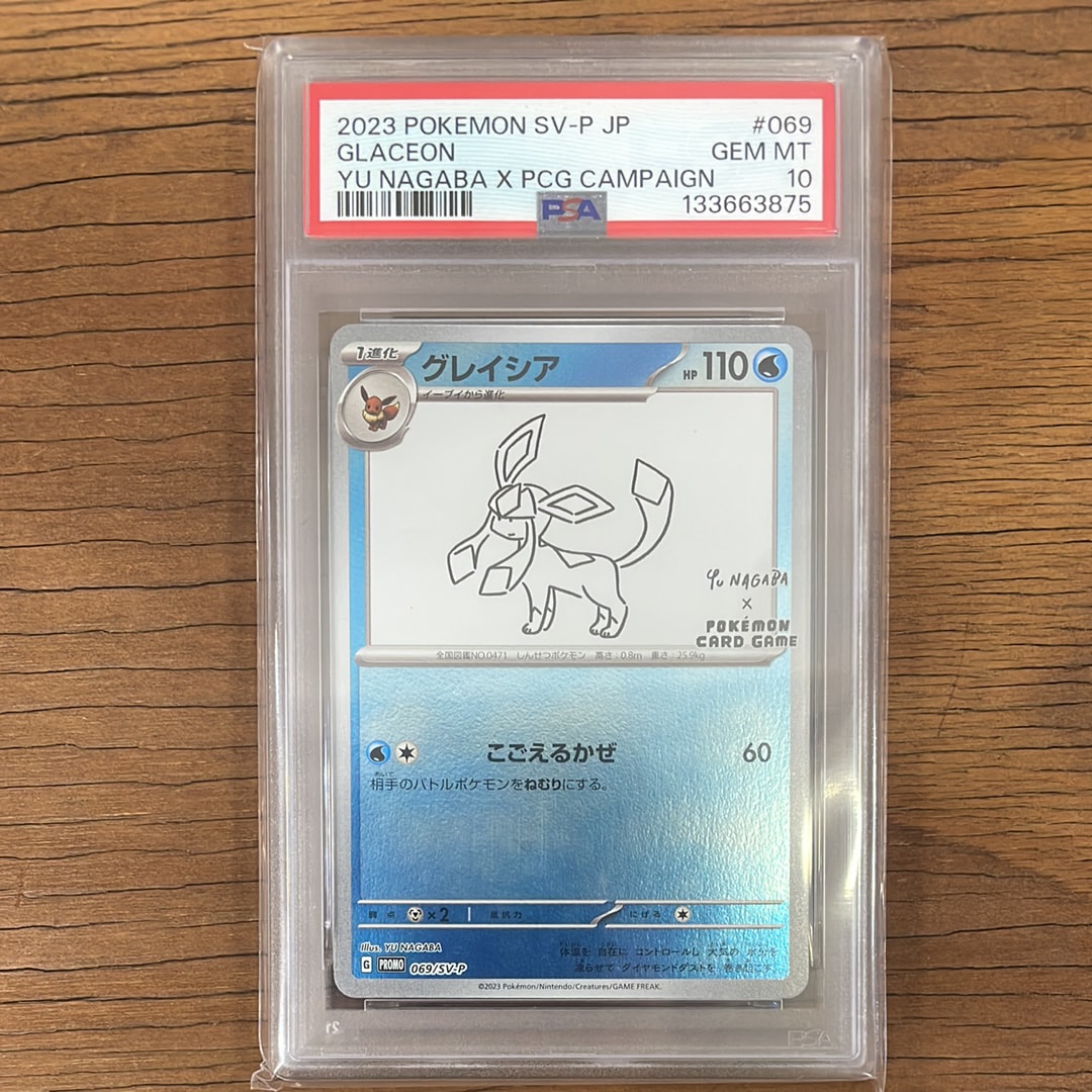 グレイシア: プロモ [SV-P 069](「YU NAGABA×ポケモンカードゲーム」プロモーションカード「SV-P」)