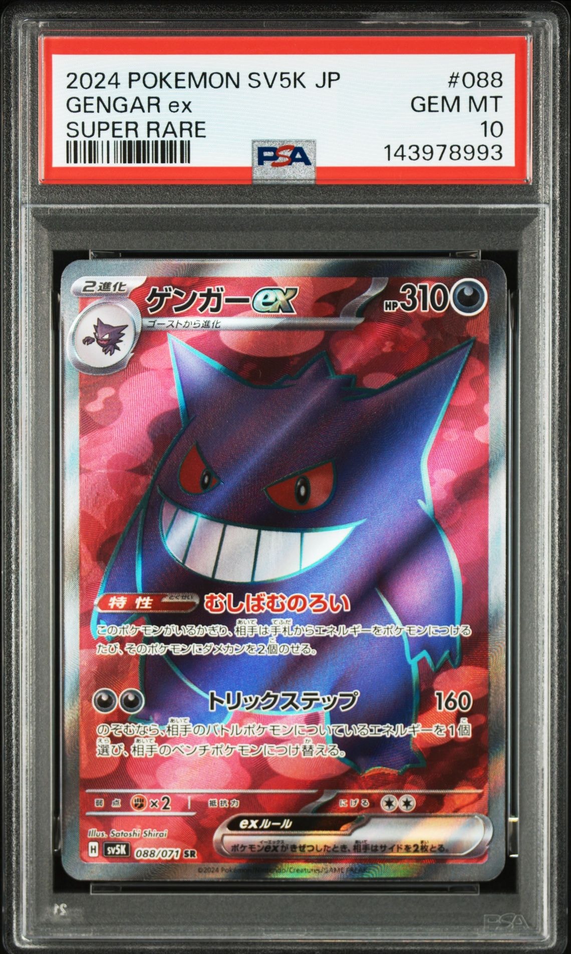 PSA10】ゲンガーex SR [SV5K 088/071](拡張パック「ワイルドフォース