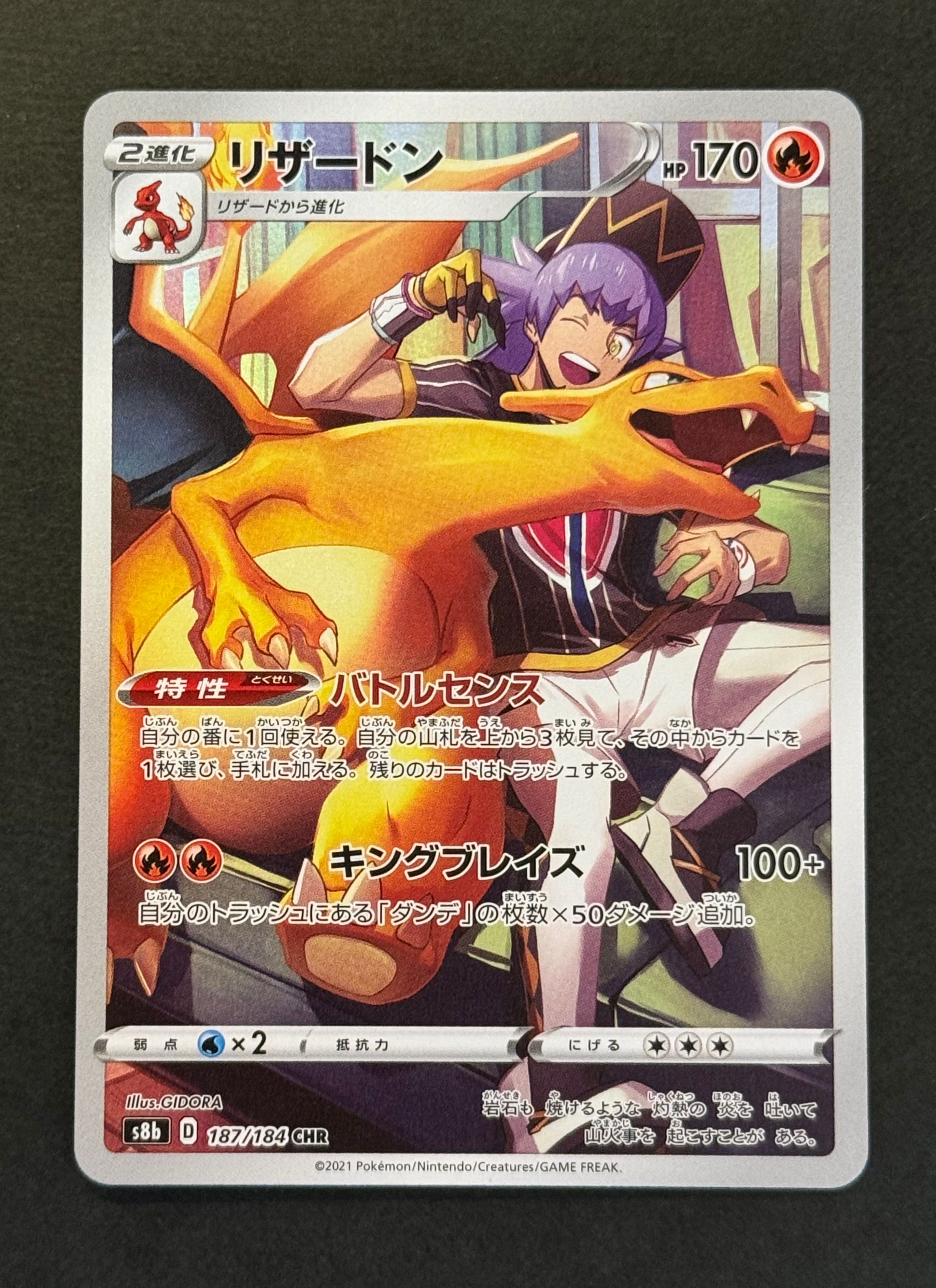 リザードン CHR[s8b 187/184](ハイクラスパック「VMAXクライマックス」)
