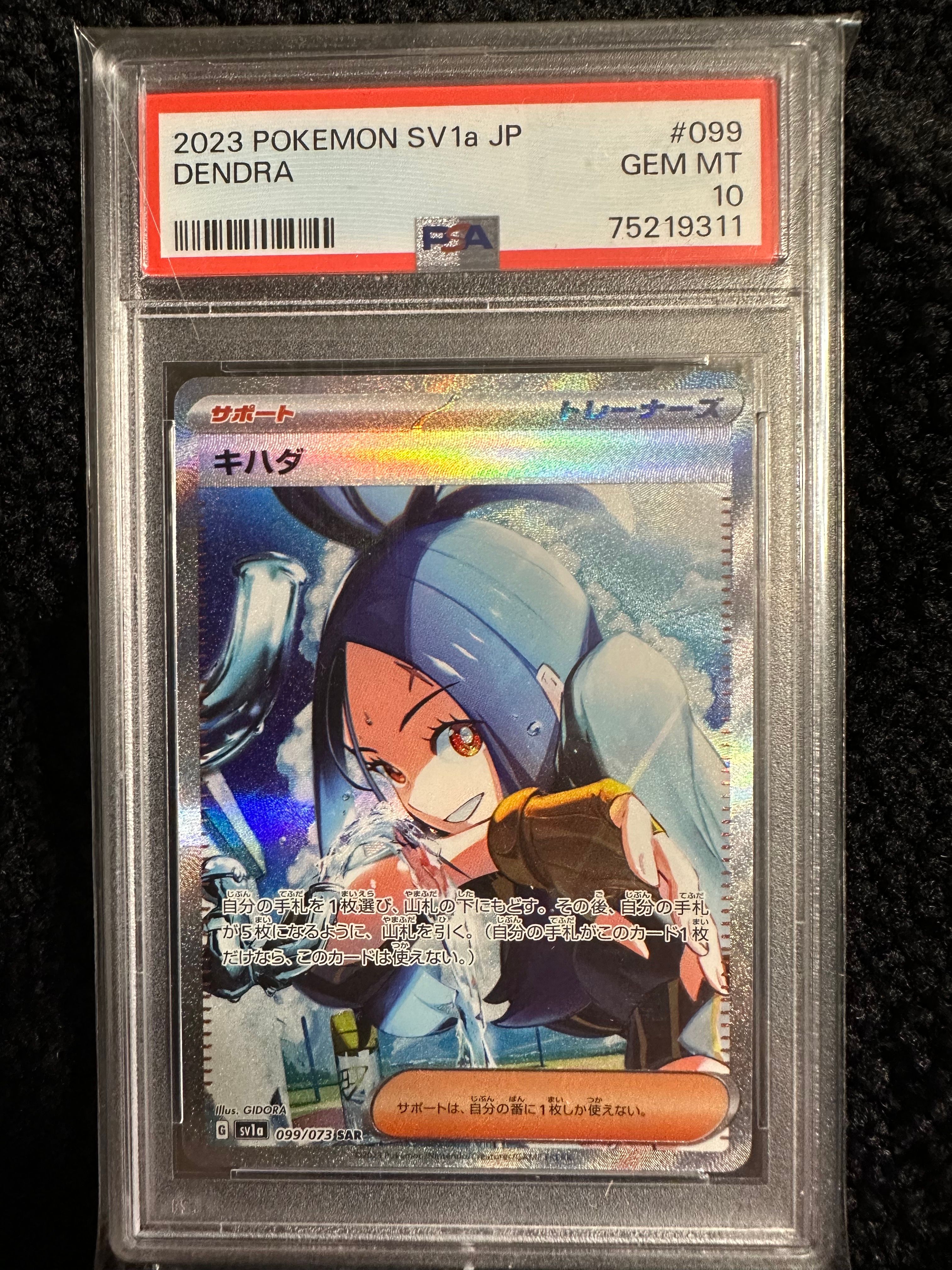 キハダ SAR[SV1a 099/073](スカーレット&バイオレット 拡張パック「トリプレットビート」)