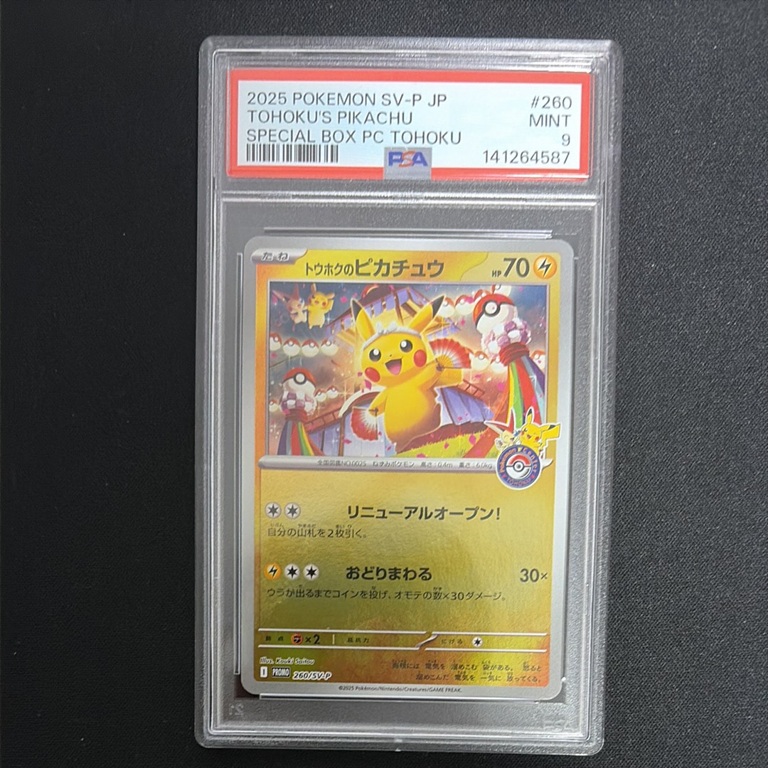 トウホクのピカチュウ P [SV-P 260](スペシャルBOX「ポケモンセンタートウホク」)