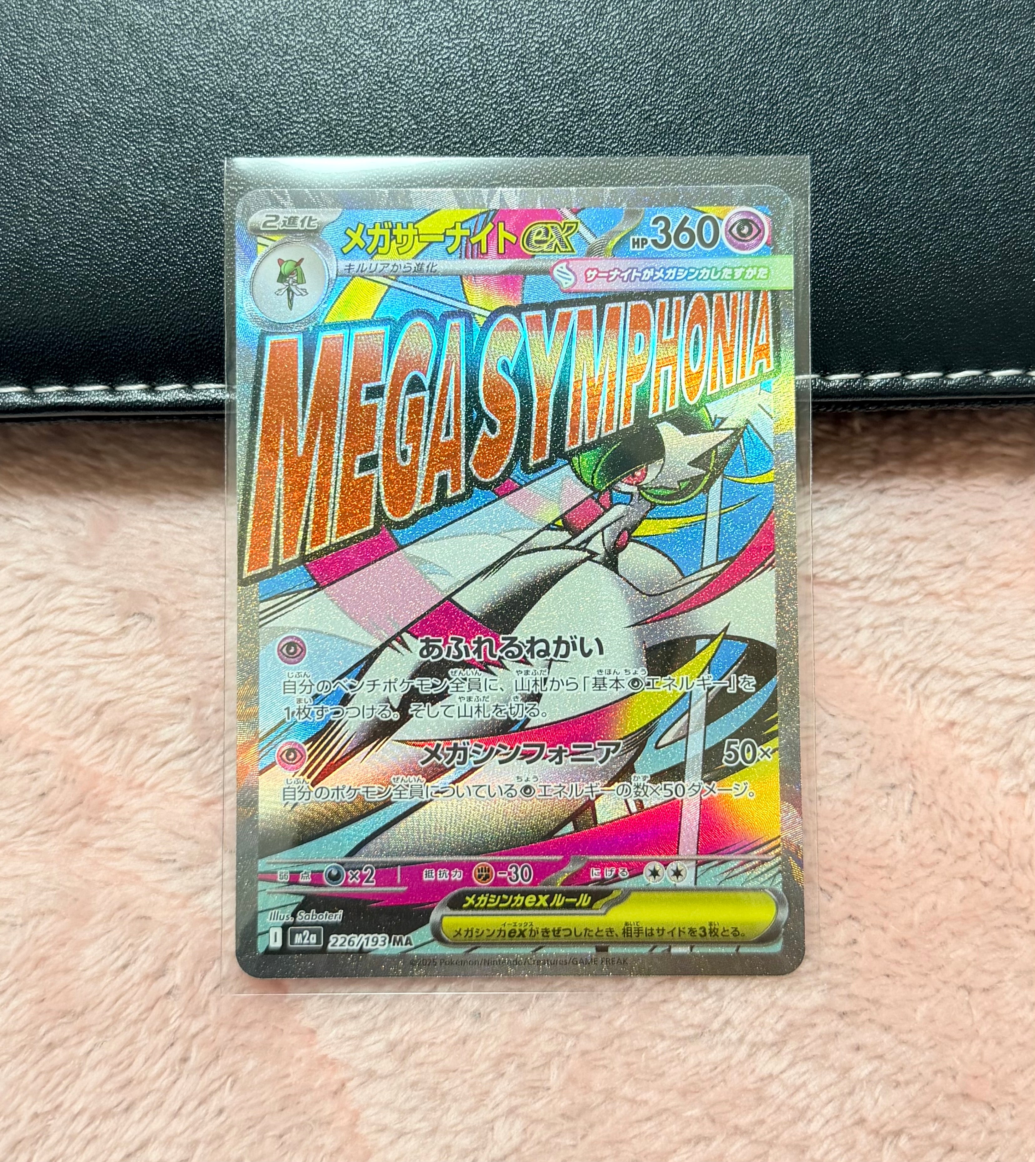 メガサーナイトex MA [M2a 226/193](ハイクラスパック「MEGAドリームex」)