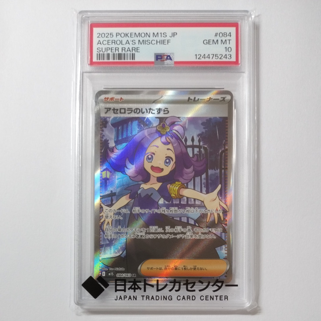 アセロラのいたずら SR [M1S 084/063](拡張パック「メガシンフォニア