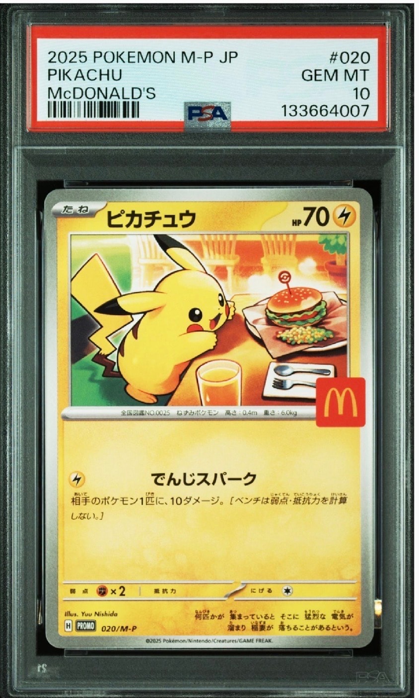 ピカチュウ P [M-P 020](プロモカードパック「マクドナルド ハッピーセット2025」)