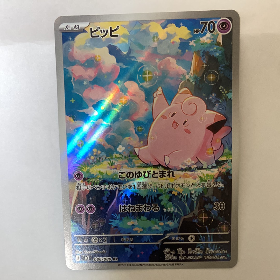 ピッピ AR [M3 086/080](拡張パック「ムニキスゼロ」)