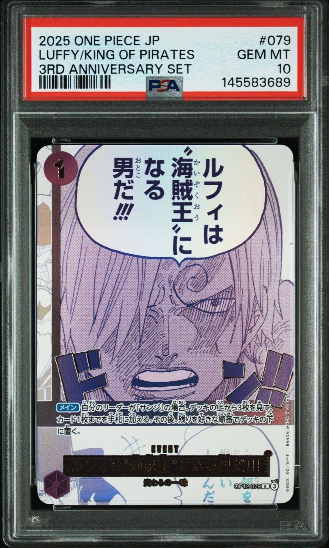 PSA10】ルフィは“海賊王”になる男だ!!! R [OP12-079](プロモーション