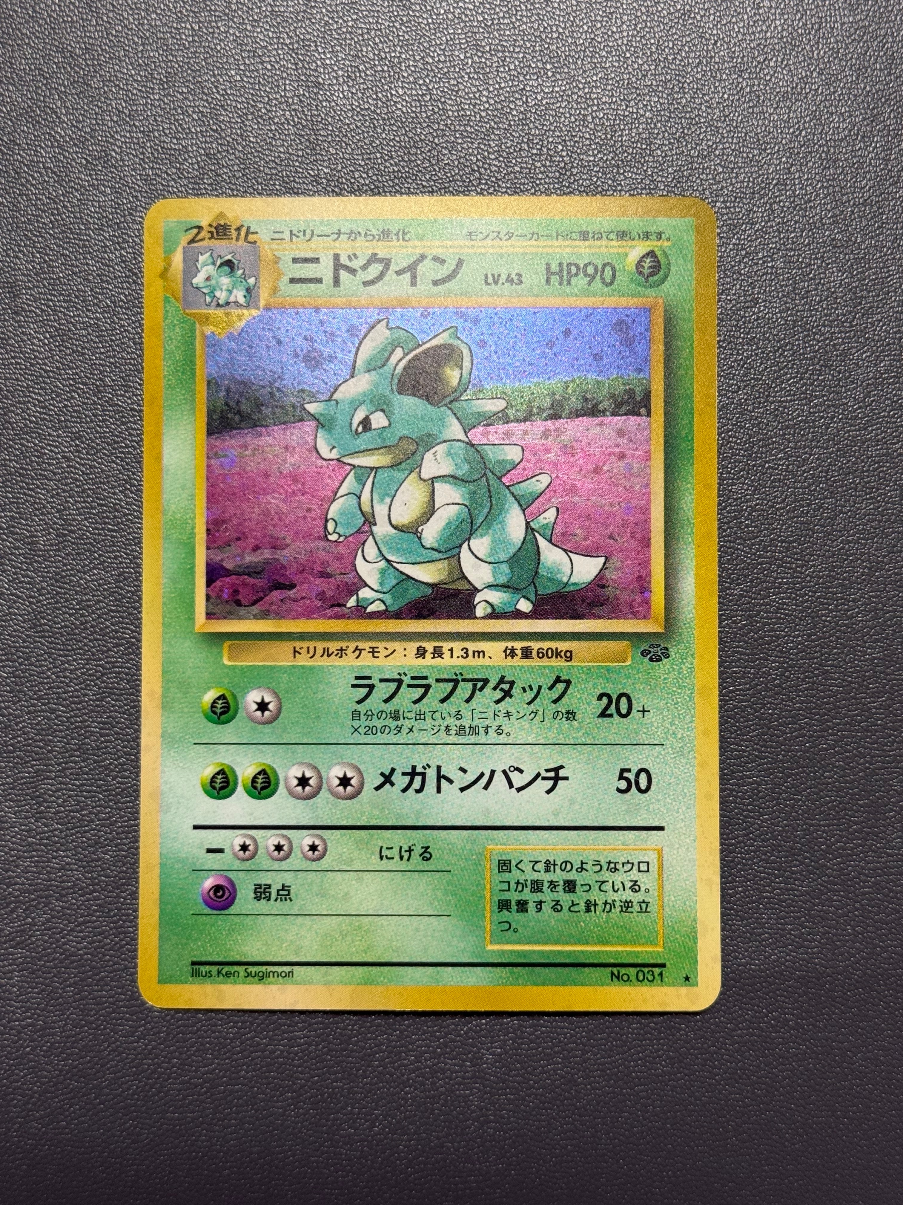 ニドクイン R: 旧裏 [PMCG2 No.031](拡張パック「ポケモンジャングル」)
