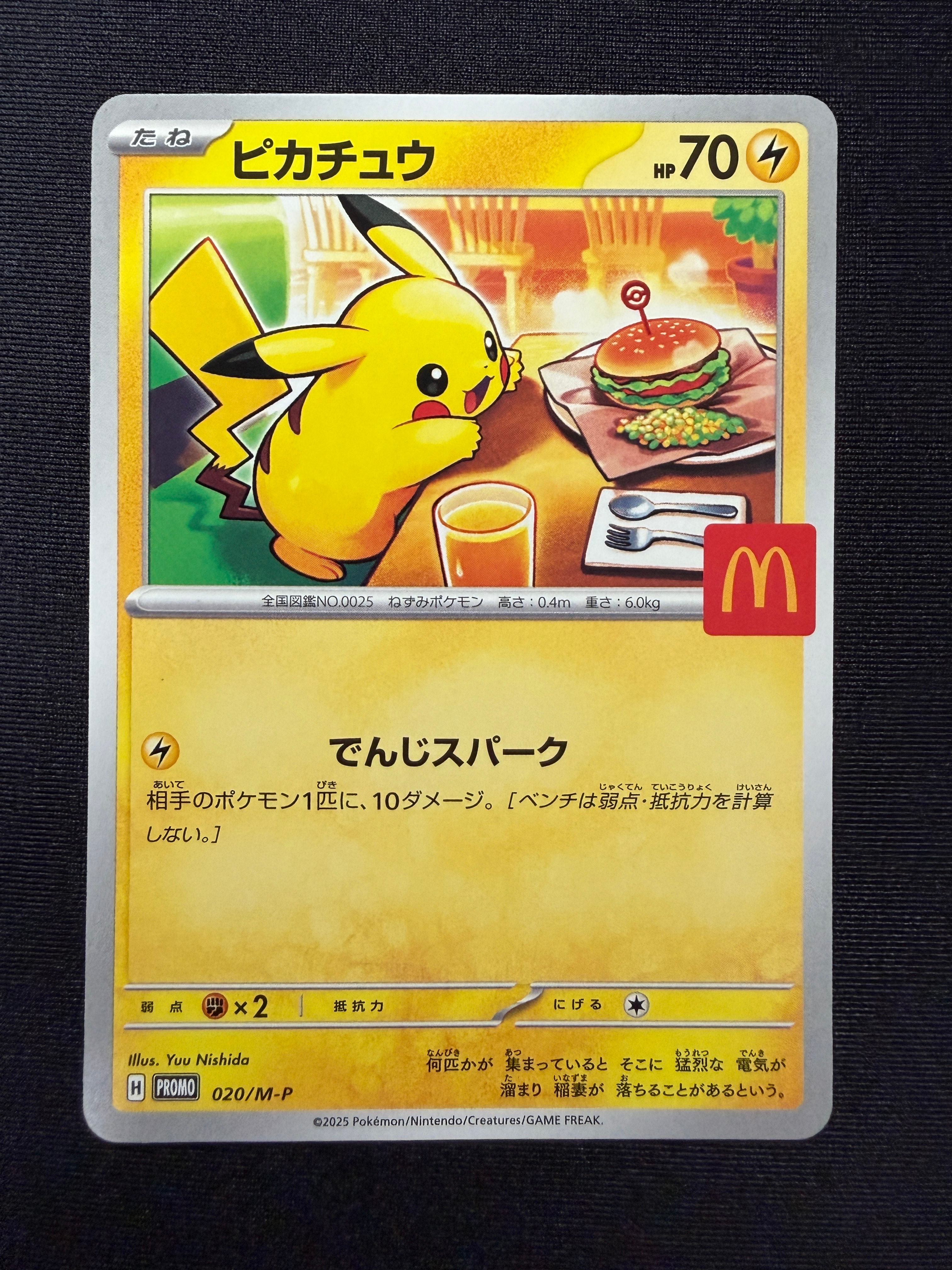 ピカチュウ P [M-P 020](プロモカードパック「マクドナルド ハッピーセット2025」)