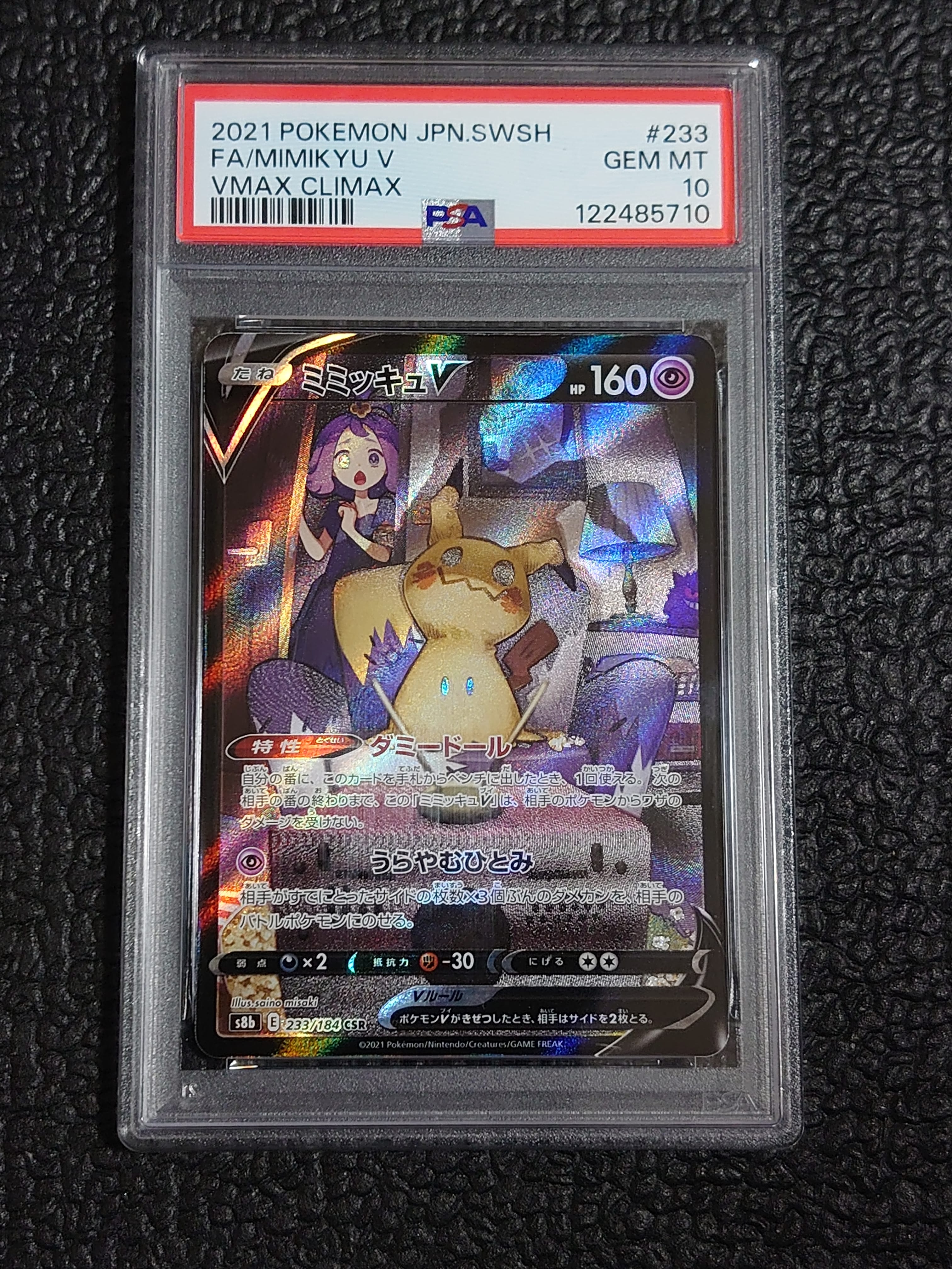 ミミッキュV (アセロラ) CSR[s8b 233/184](ハイクラスパック「VMAXクライマックス」)
