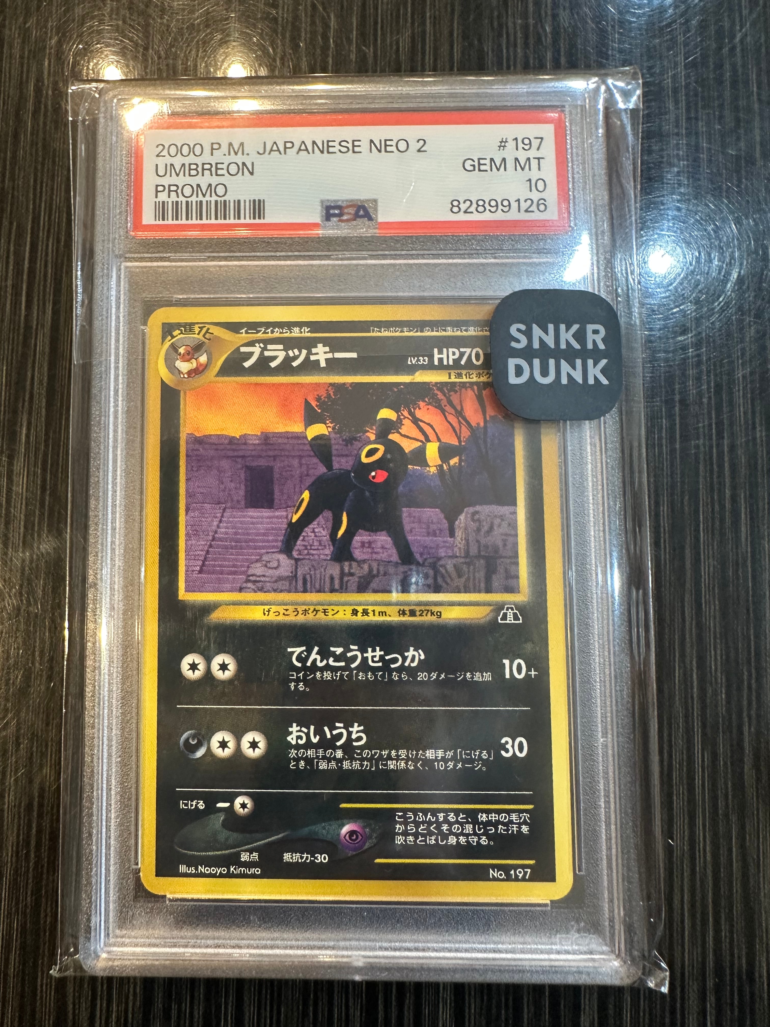 ブラッキープレミアムファイル2: 旧裏[neoP2 No.197](プレミアムファイル2)