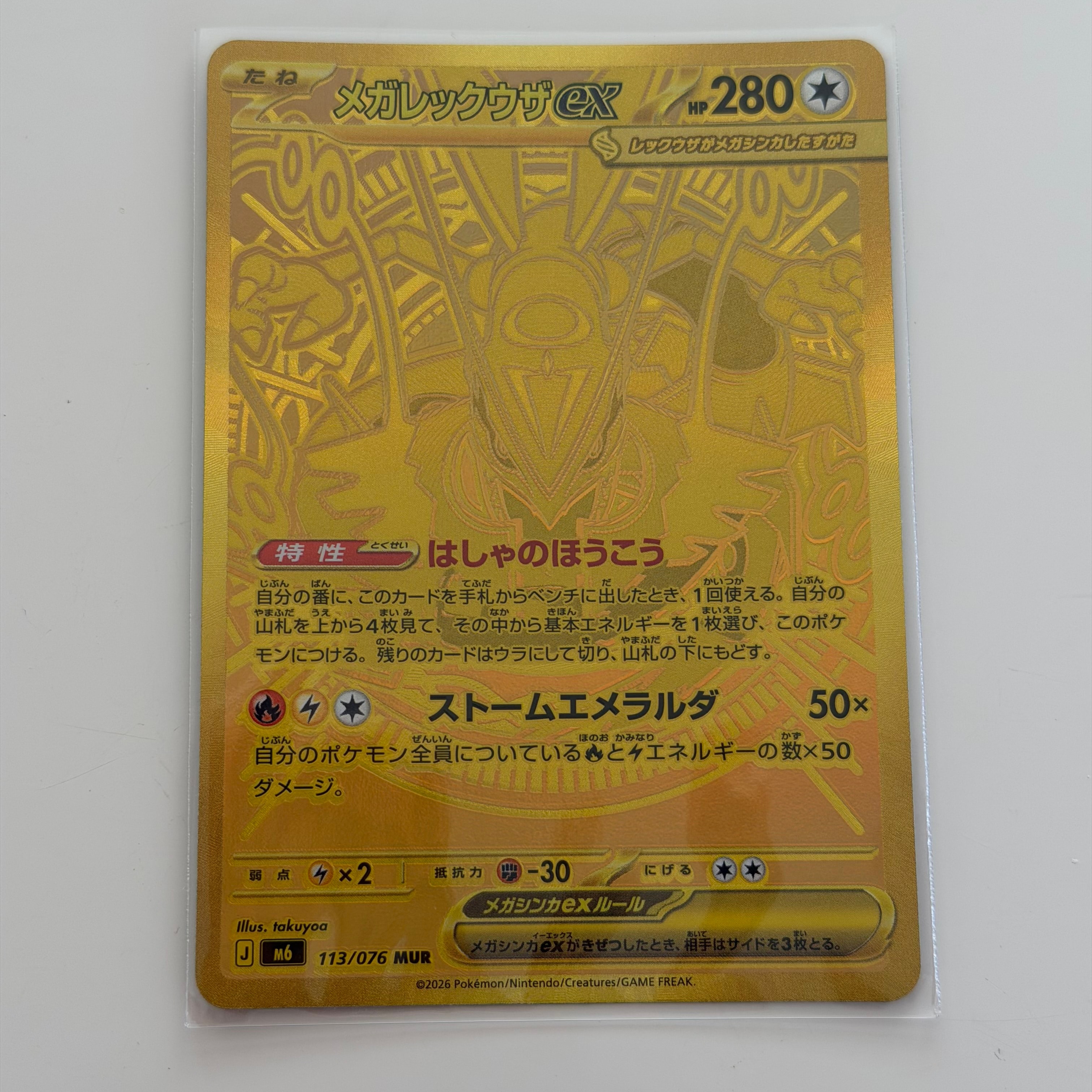 Mega Rayquaza ex - 113/076