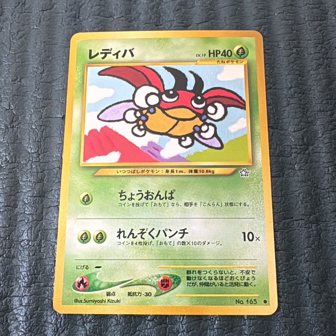 レディバ ● : 旧裏 [neo1 No.165](ポケモンカード★neo 拡張パック「金、銀、新世界へ...」)