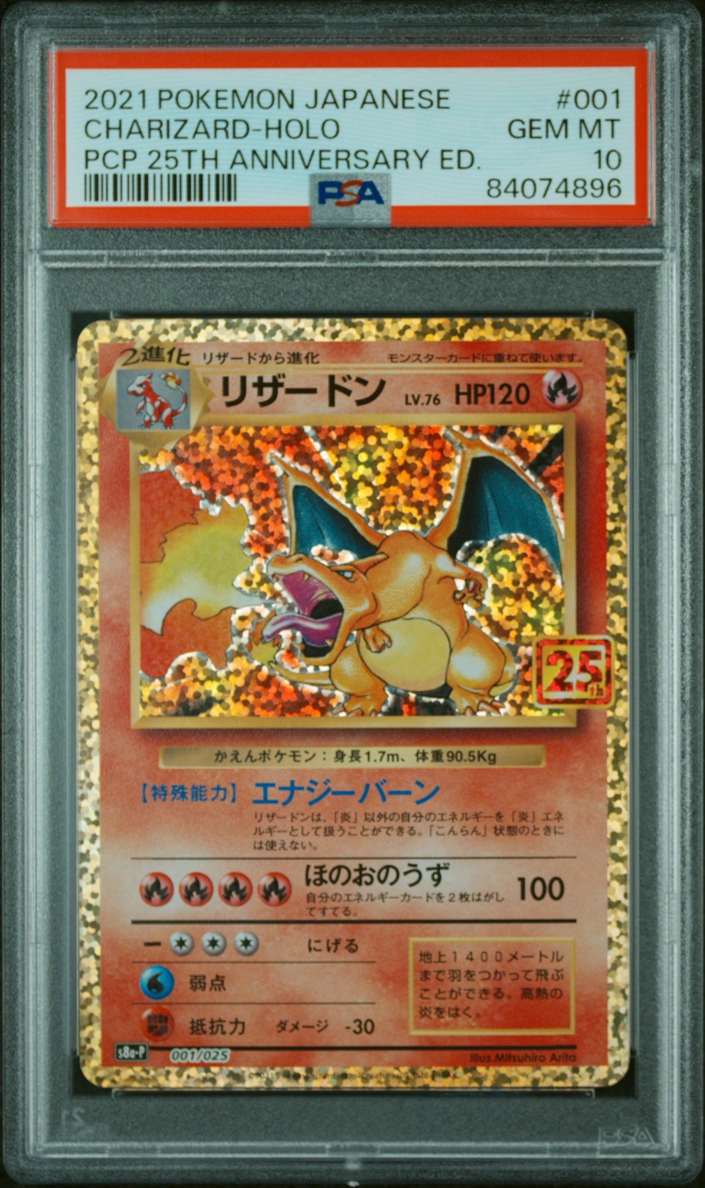 リザードン: プロモ[S8a-P 001/025](プロモカードパック 25th ANNIVERSARY edition)