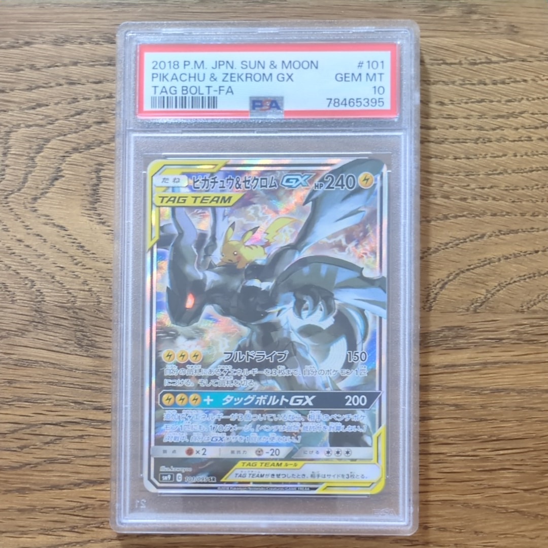 ピカチュウ&ゼクロムGX SR: SA [SM9 101/095](拡張パック「タッグボルト」)