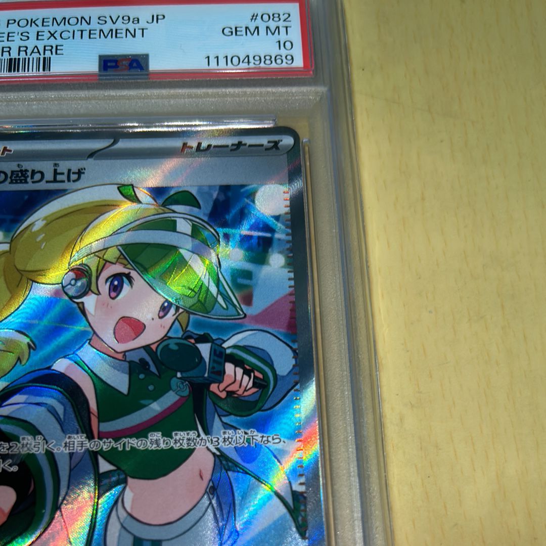 sv9a熱風のアリーナ MCの盛り上げ　PSA10 MCの盛り上げ SR（061/063）sv9a – アニメノマツリ