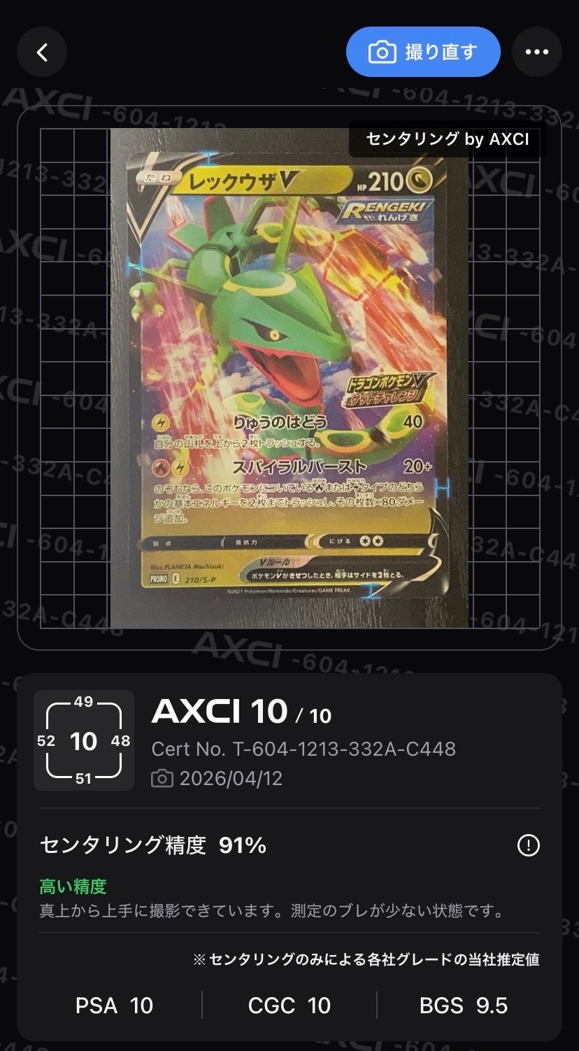レックウザV: プロモ P [S-P 210](プロモーションカード「S-P」)