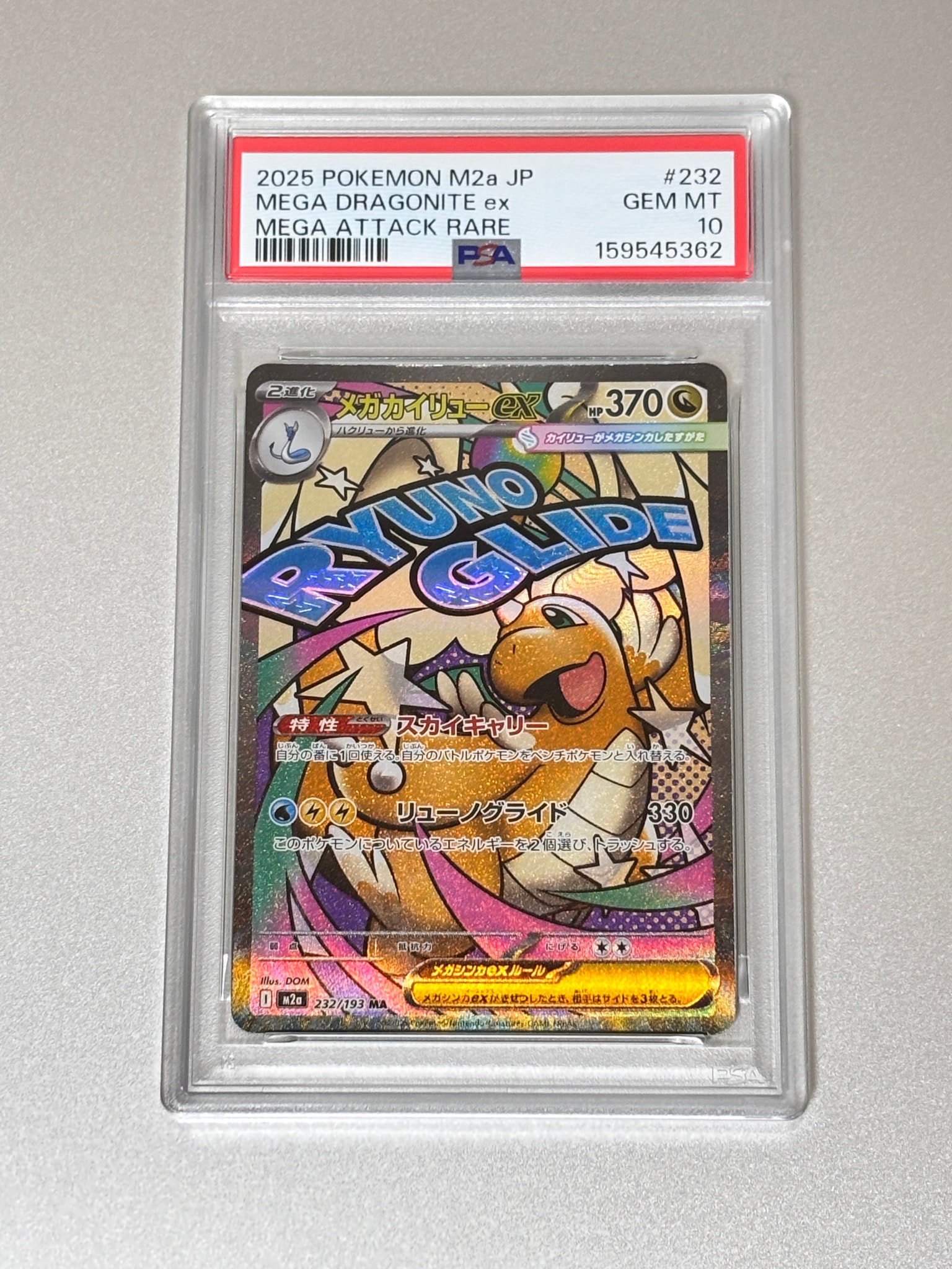 PSA10】シャワーズ R: マスターボールミラー[SV2a 134/165](強化拡張