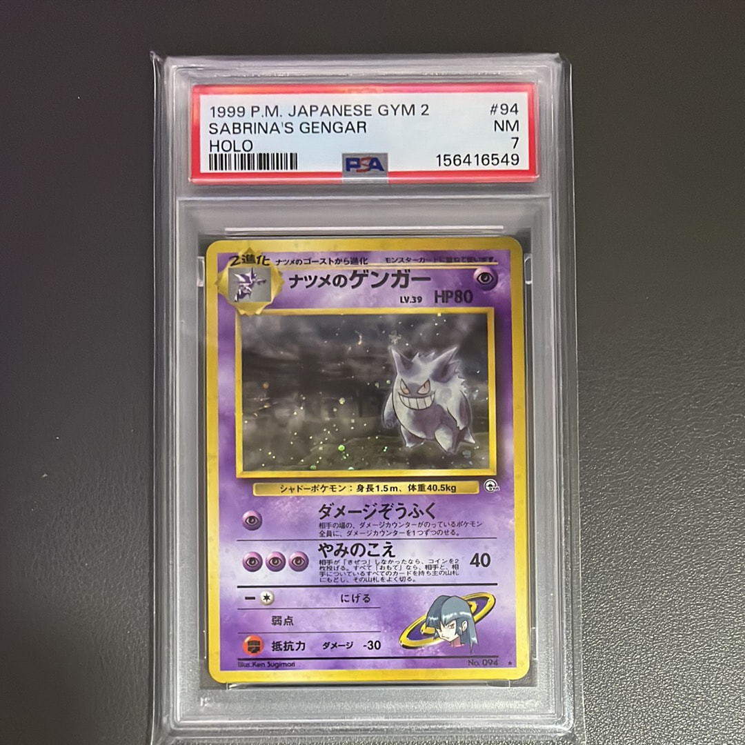 ナツメのゲンガーLV.39 R: 旧裏[PMCG-G2 No.094](ジム拡張第2弾 「闇からの挑戦」)