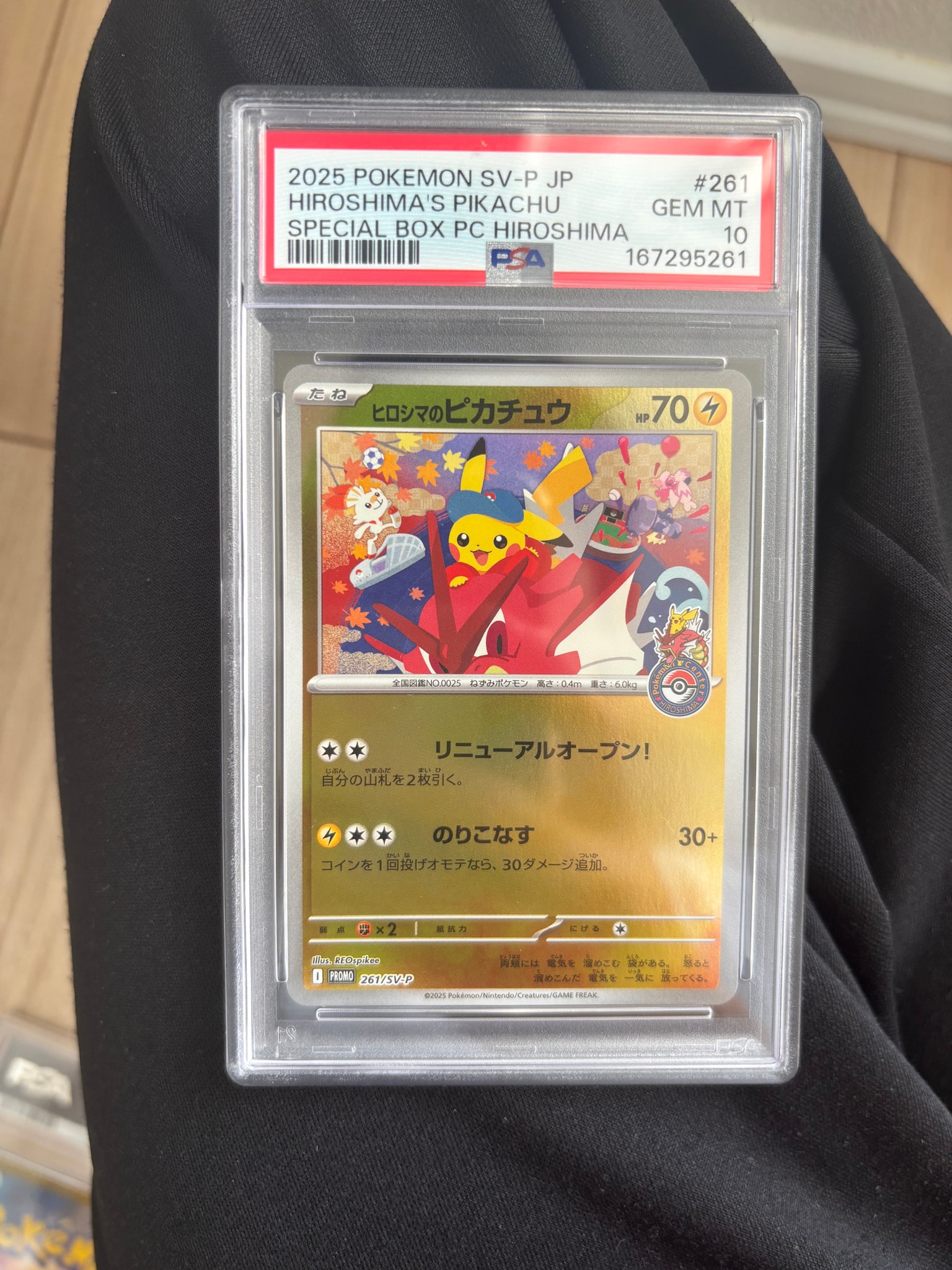 ヒロシマのピカチュウ P [SV-P 261](スペシャルBOX「ポケモンセンターヒロシマ」)