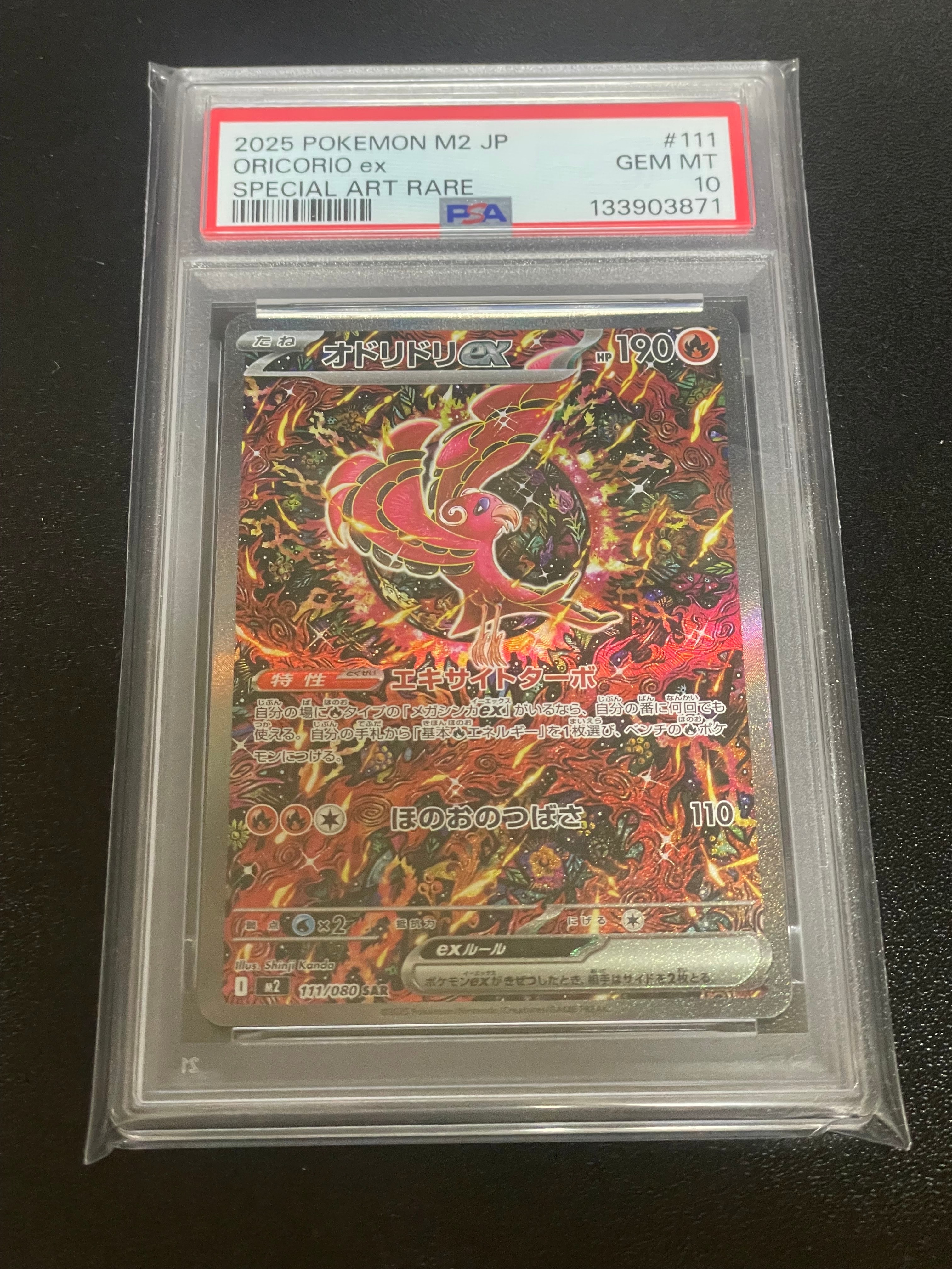 オドリドリex SAR [M2 111/080](拡張パック「インフェルノX」)