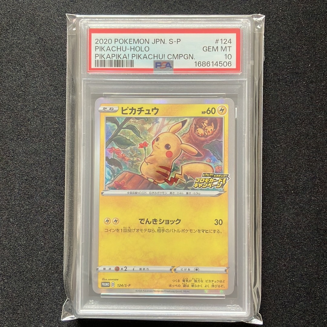 PSA9】 ピカチュウ プロモ 124/s-p Pikachu #124/S-P Prices | Pokemon PSA9】 ピカチュウ プロモ 124/s-p Pikachu #124/S-P Prices | Pokemon