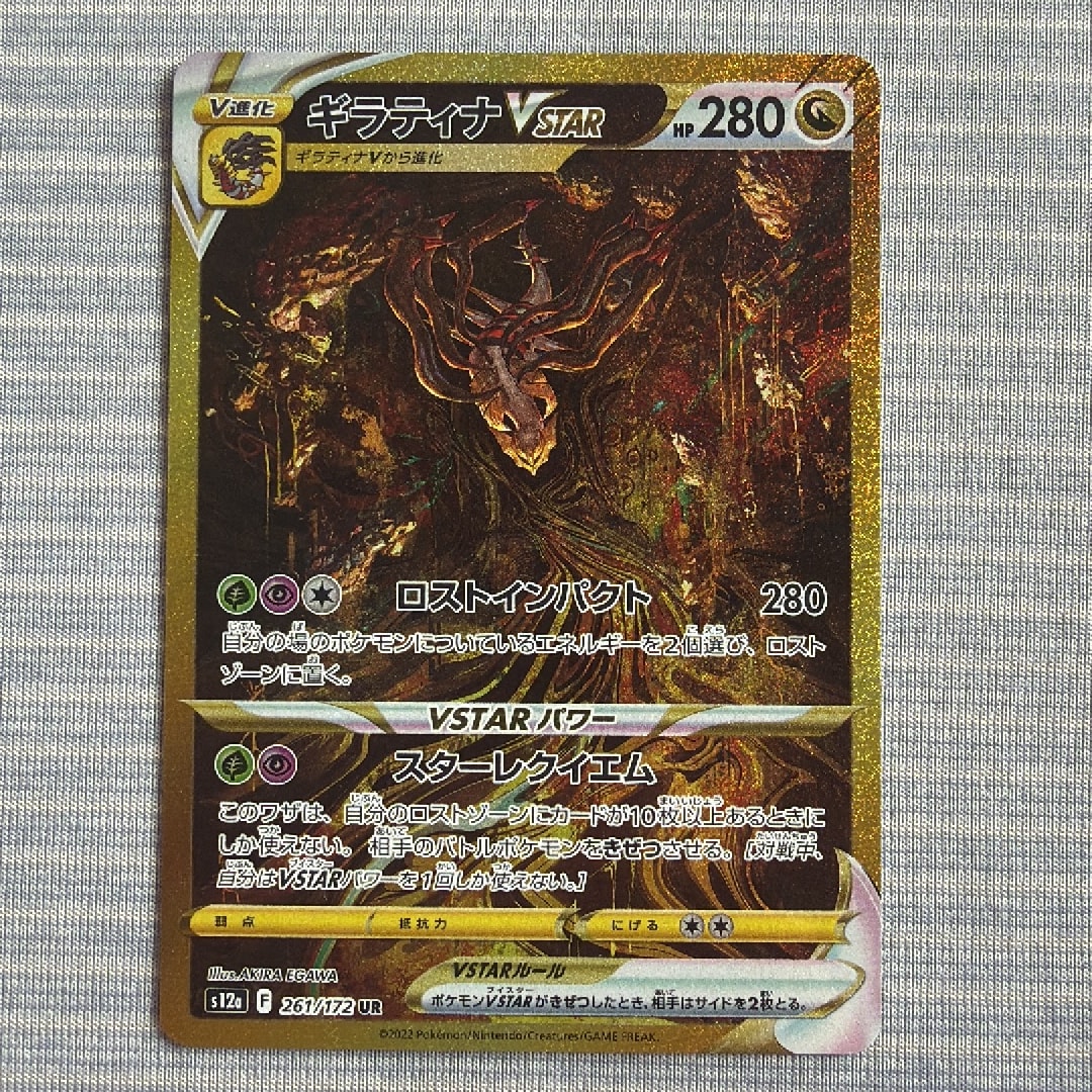 ギラティナVSTAR UR[s12a 261/172](ハイクラスパック「VSTARユニバース