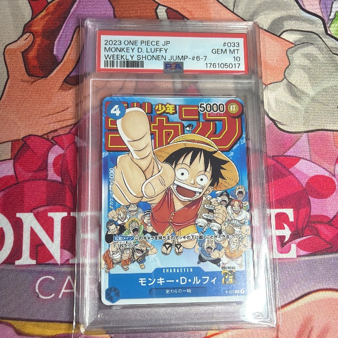 モンキー・D・ルフィ [P-033]  (週刊少年ジャンプ2023年1月7日号 付録)
