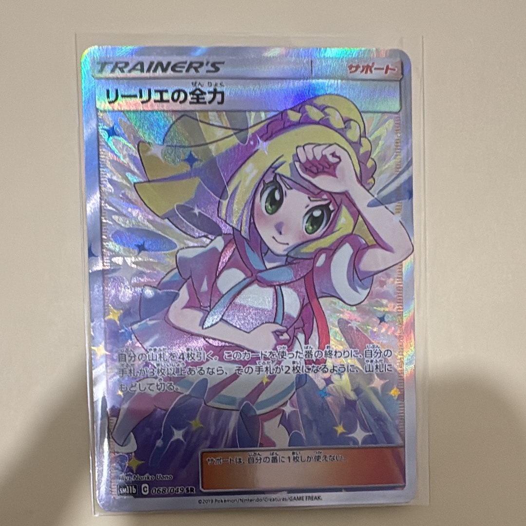 リーリエの全力 SR[SM11b 068/049](強化拡張パック「ドリームリーグ」)