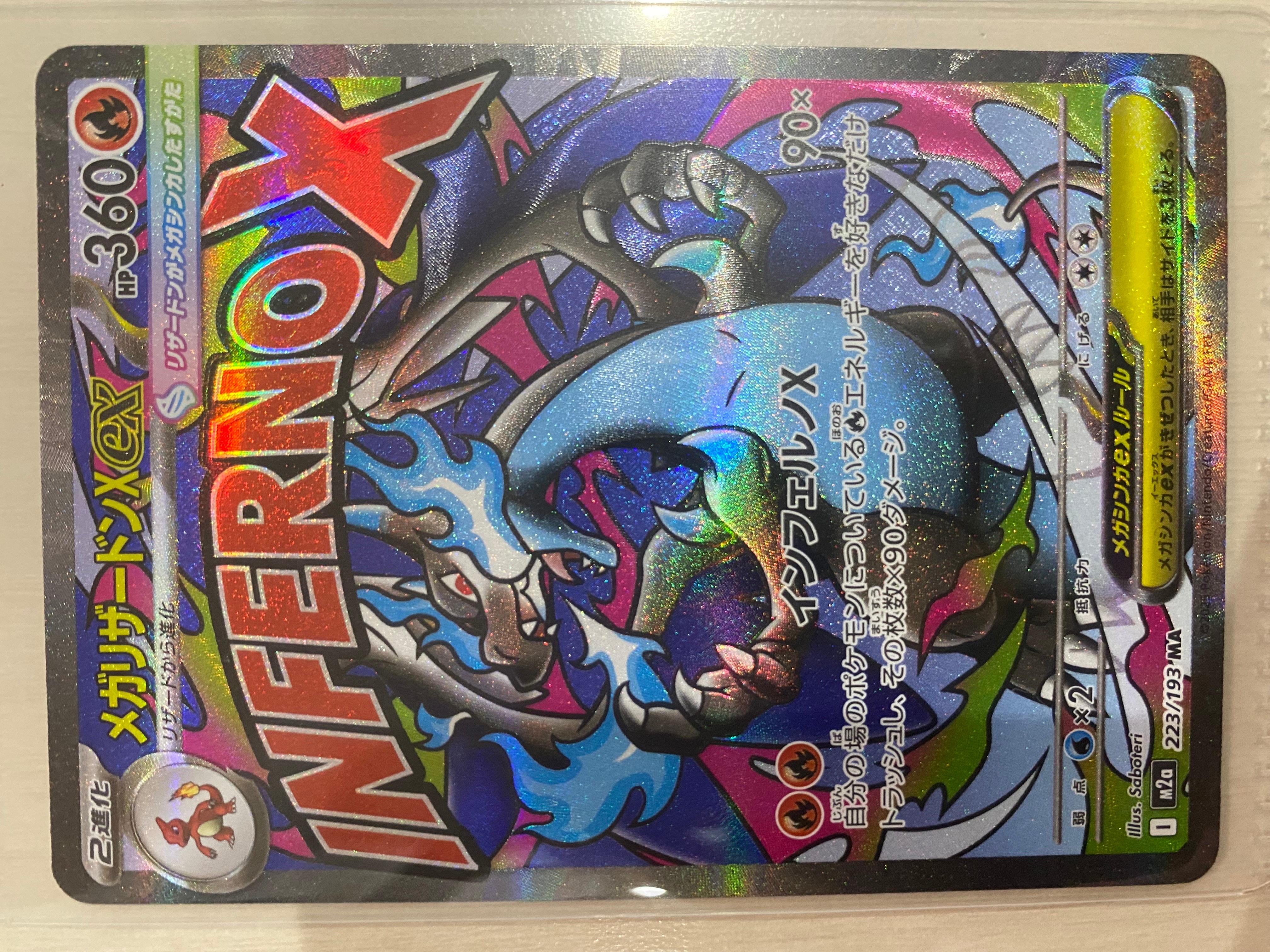 メガリザードンXex MA [M2a 223/193](ハイクラスパック「MEGAドリームex」)