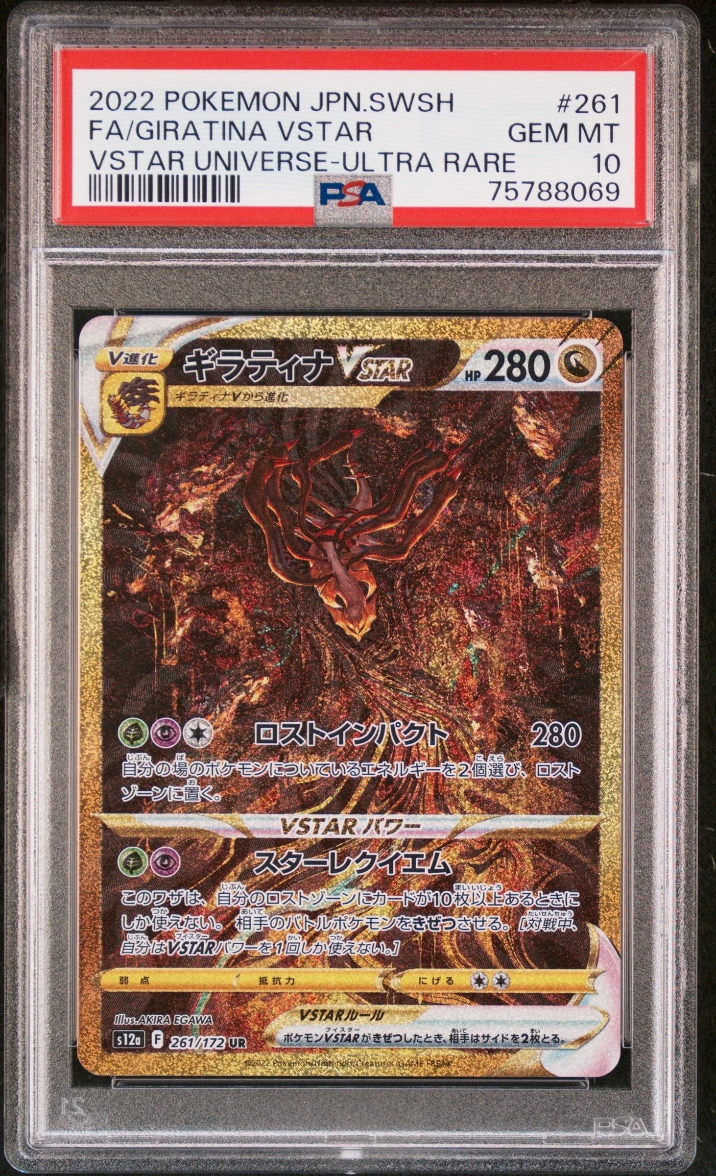 ギラティナVSTAR UR[s12a 261/172](ハイクラスパック「VSTARユニバース」)