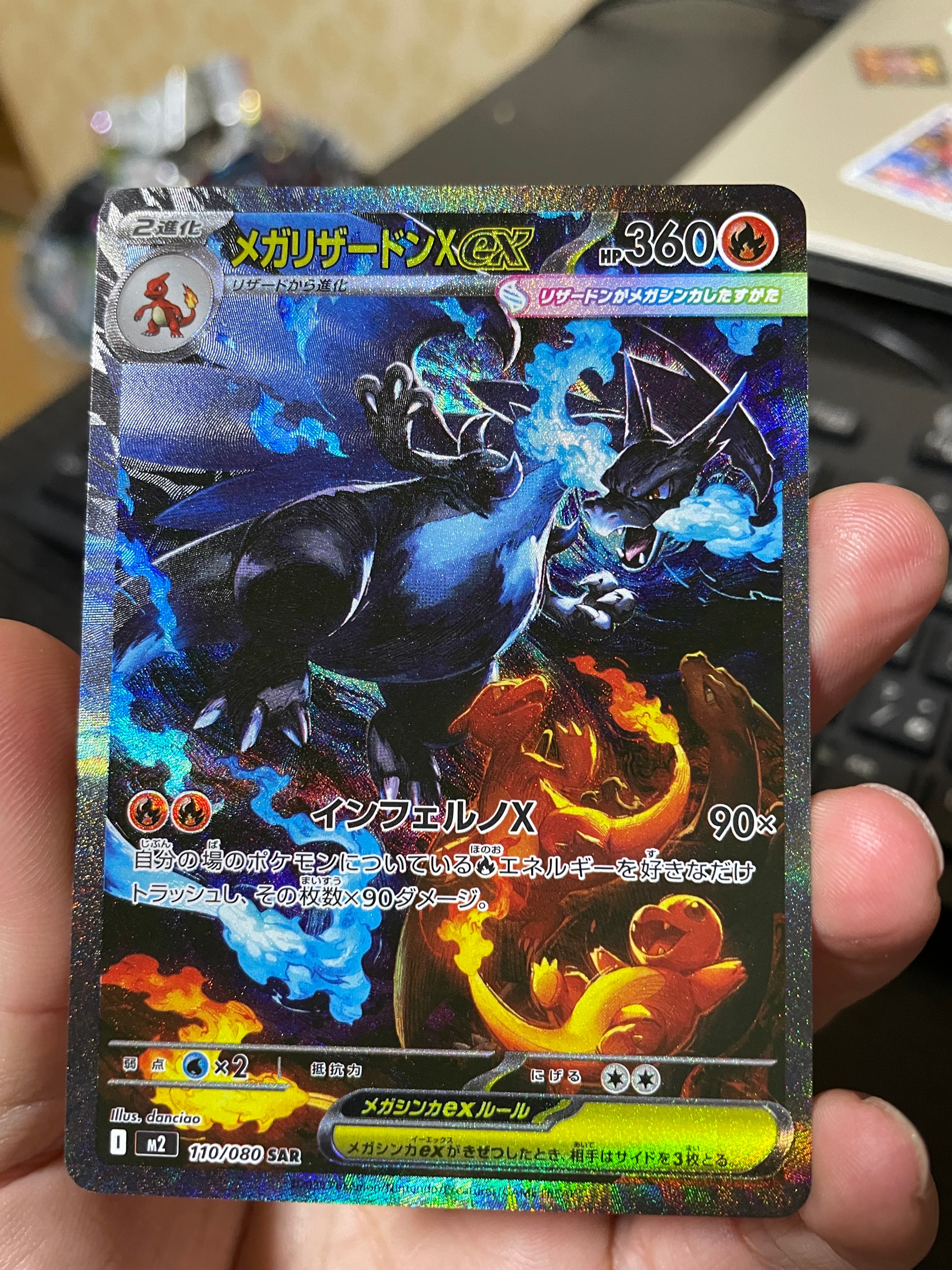 メガリザードンXex SAR [M2 110/080](拡張パック「インフェルノX」)