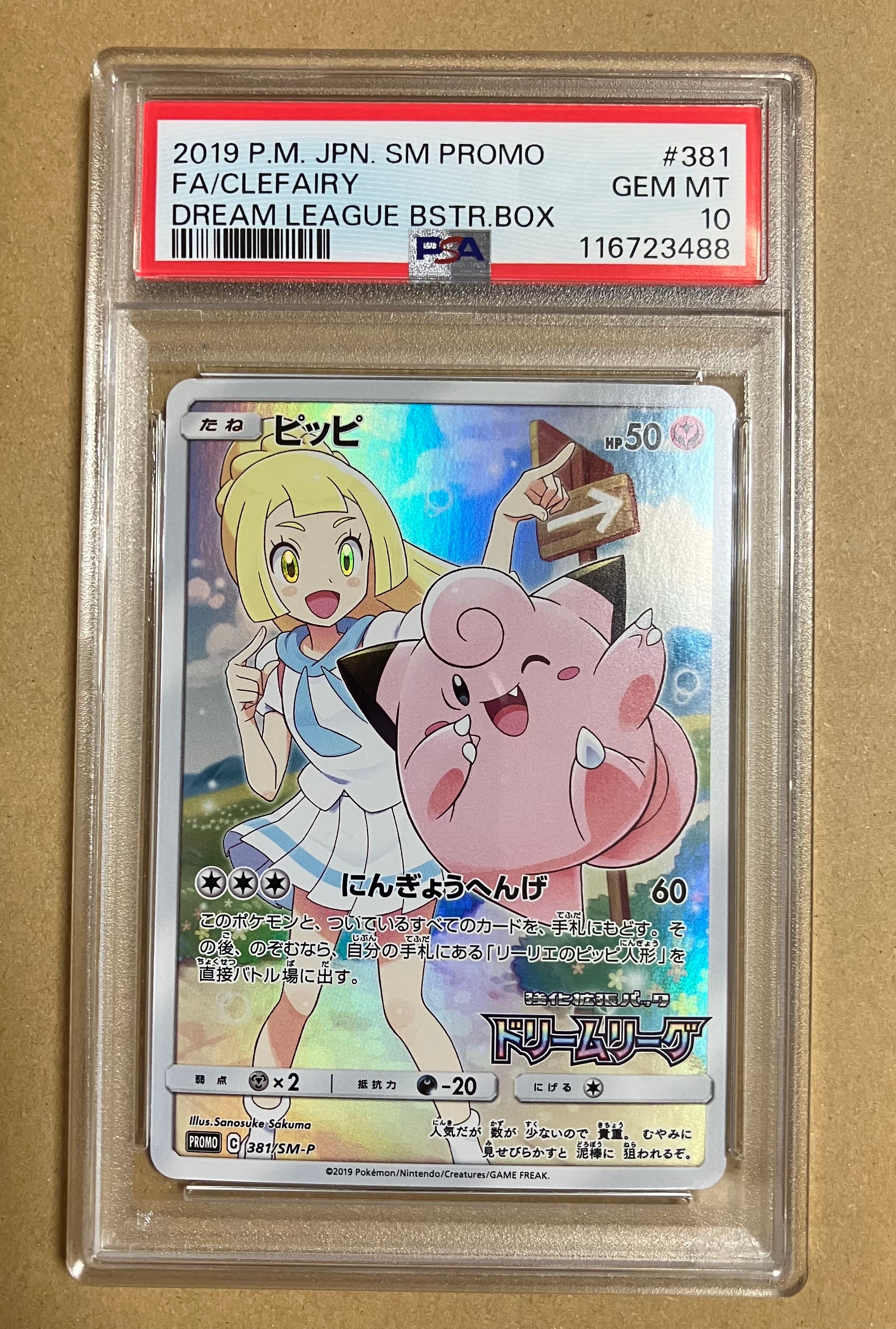 PSA9】ピッピ (リーリエ) : プロモ[SM-P 381](プロモーションカード
