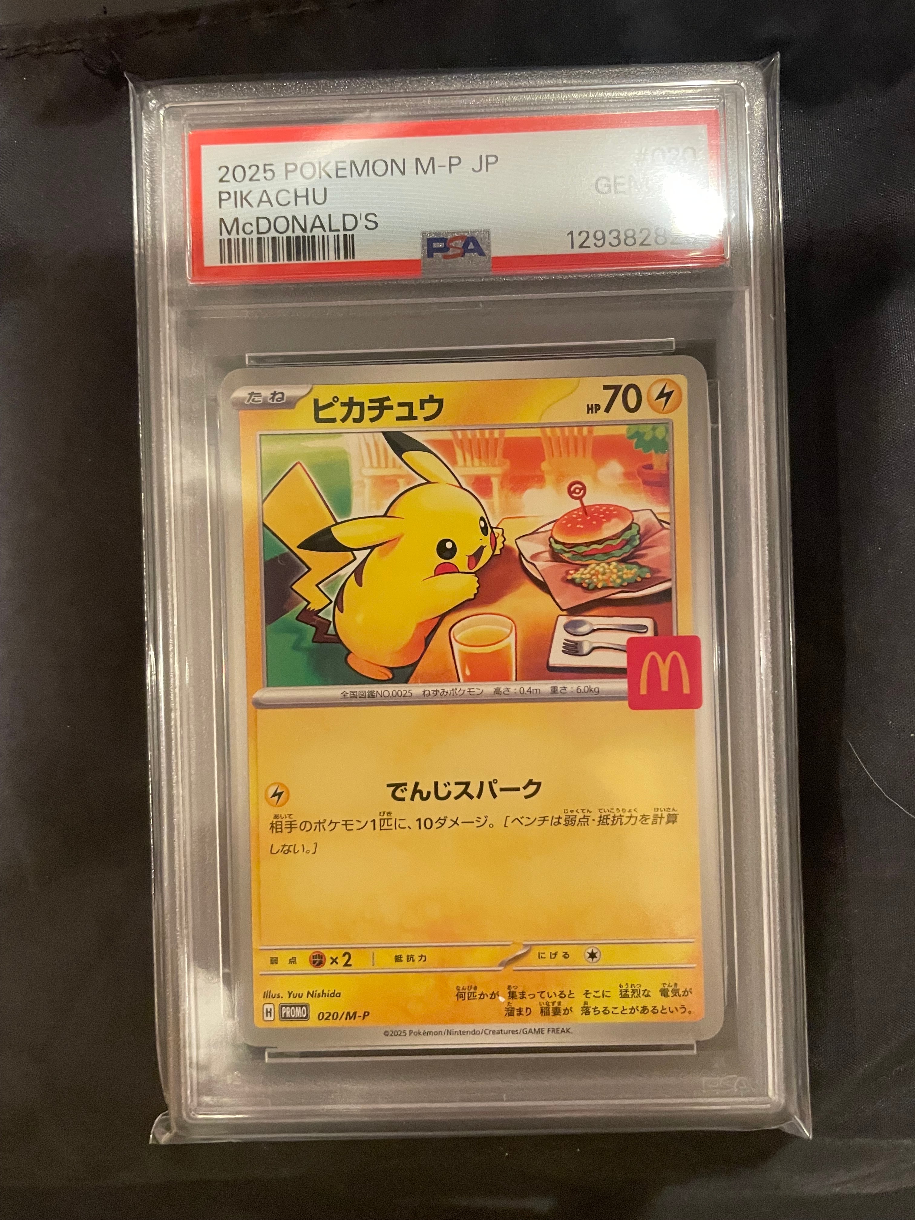 ピカチュウ P [M-P 020](プロモカードパック「マクドナルド ハッピーセット2025」)