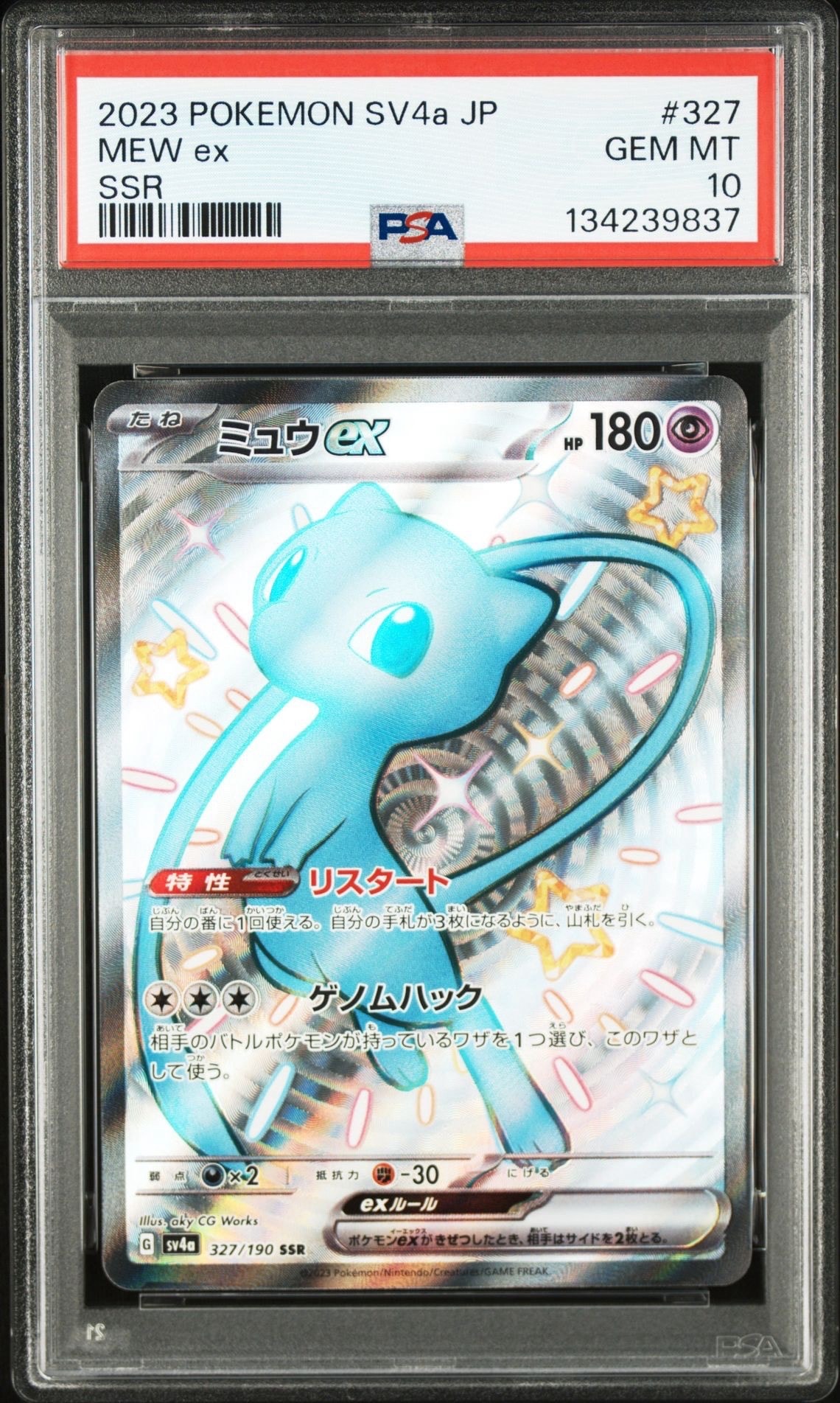 ミュウex SSR [SV4a 327/190](ハイクラスパック「シャイニートレジャーex」)