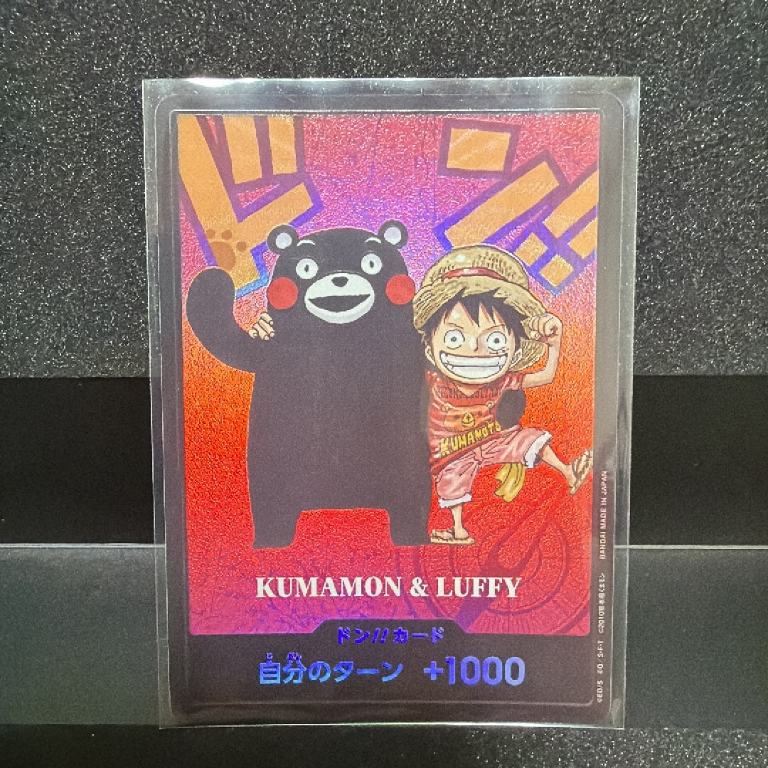 ドン!!カード : くまモン&ルフィ (プレミアムカードコレクション「熊本