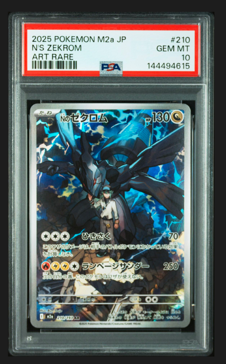 Nのゼクロム AR [M2a 210/193](ハイクラスパック「MEGAドリームex」)