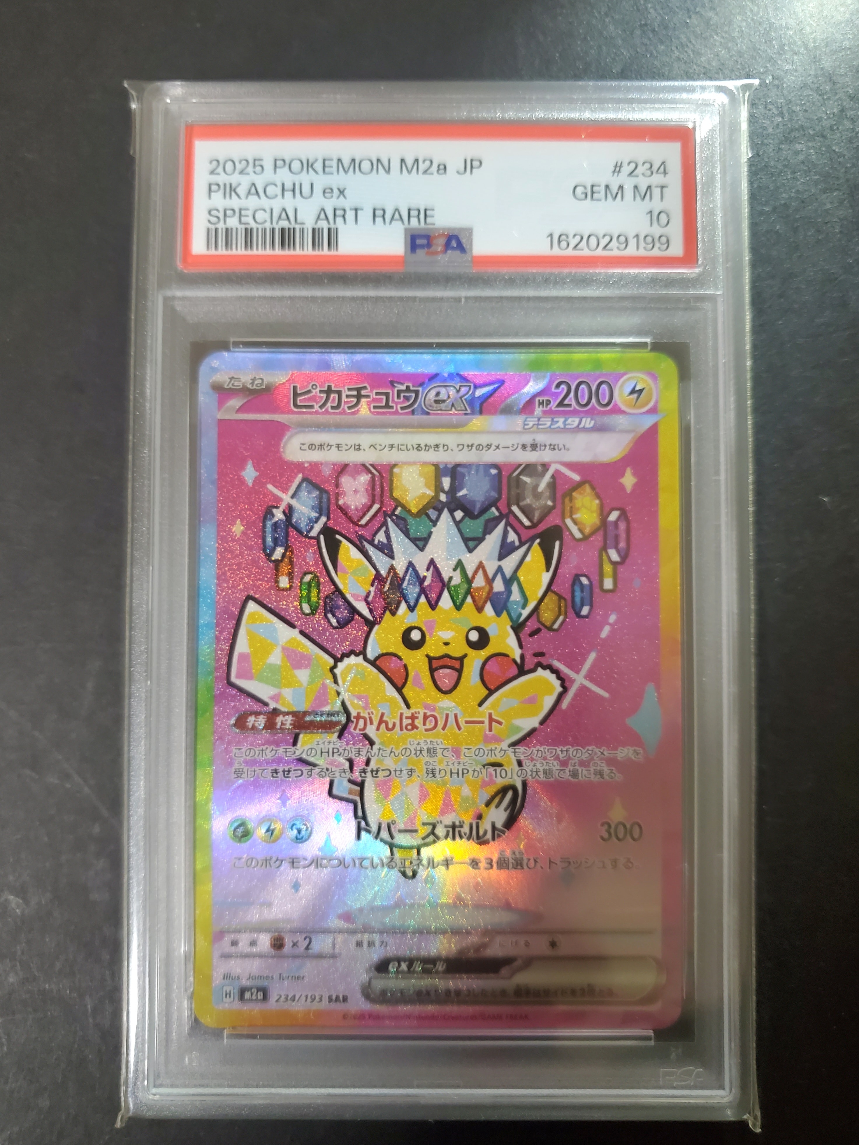 ピカチュウex SAR [M2a 234/193](ハイクラスパック「MEGAドリームex