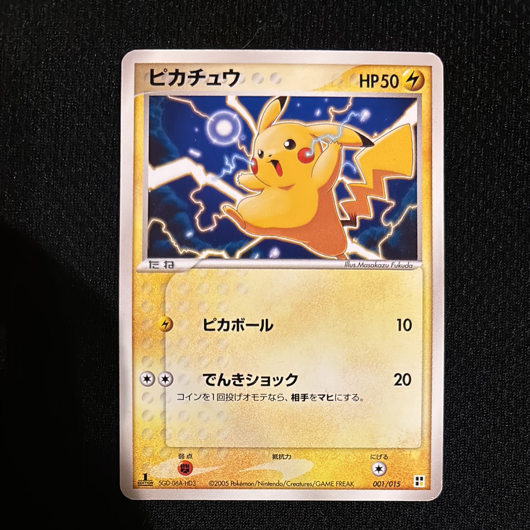 ピカチュウ :1ED [PCG 001/015](クイック・コンストラクション・パック
