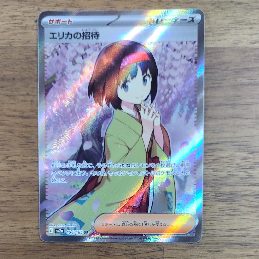 エリカの招待 SR[SV2a 196/165](強化拡張パック「ポケモンカード151」)