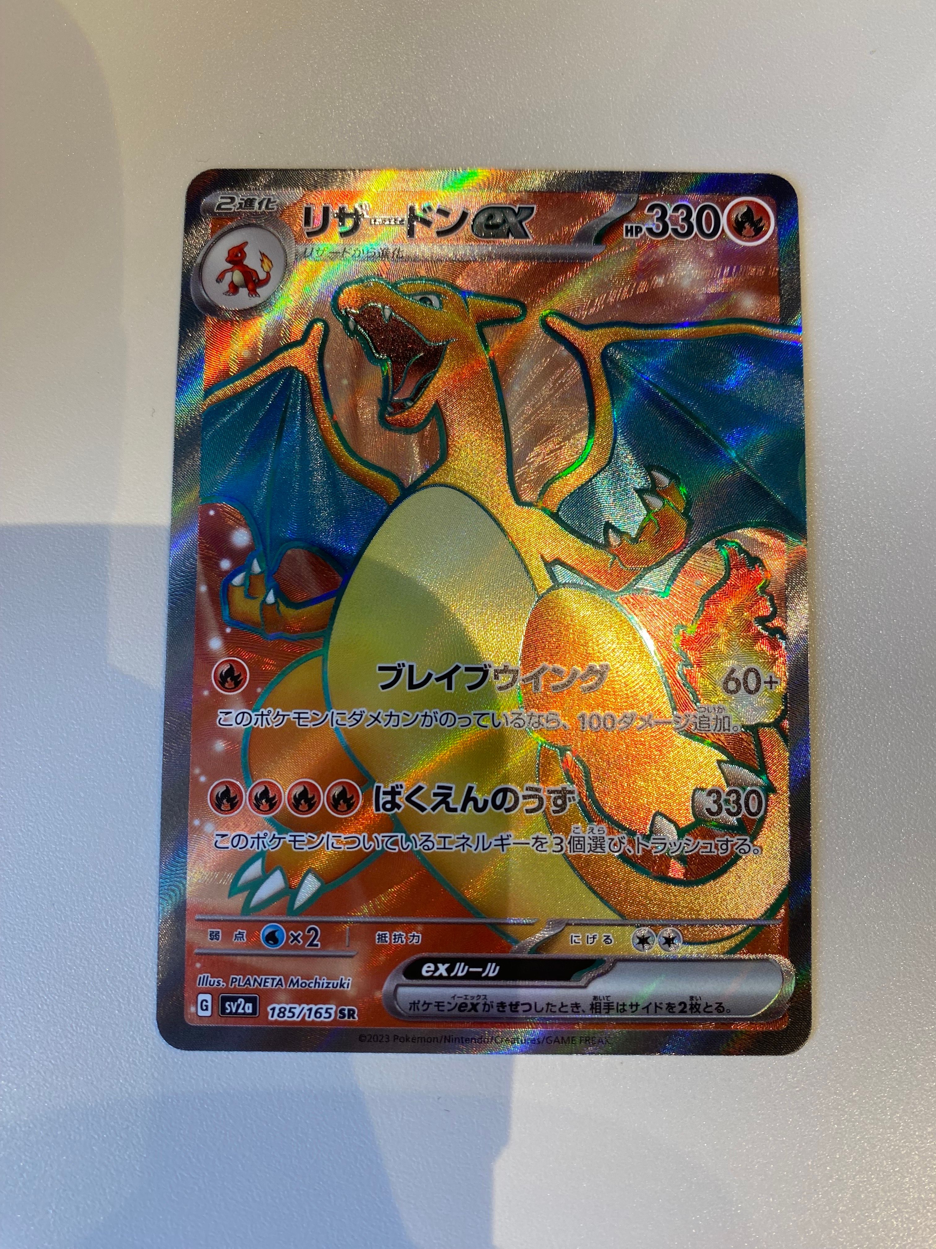 リザードンex SR[SV2a 185/165](強化拡張パック「ポケモンカード151」)